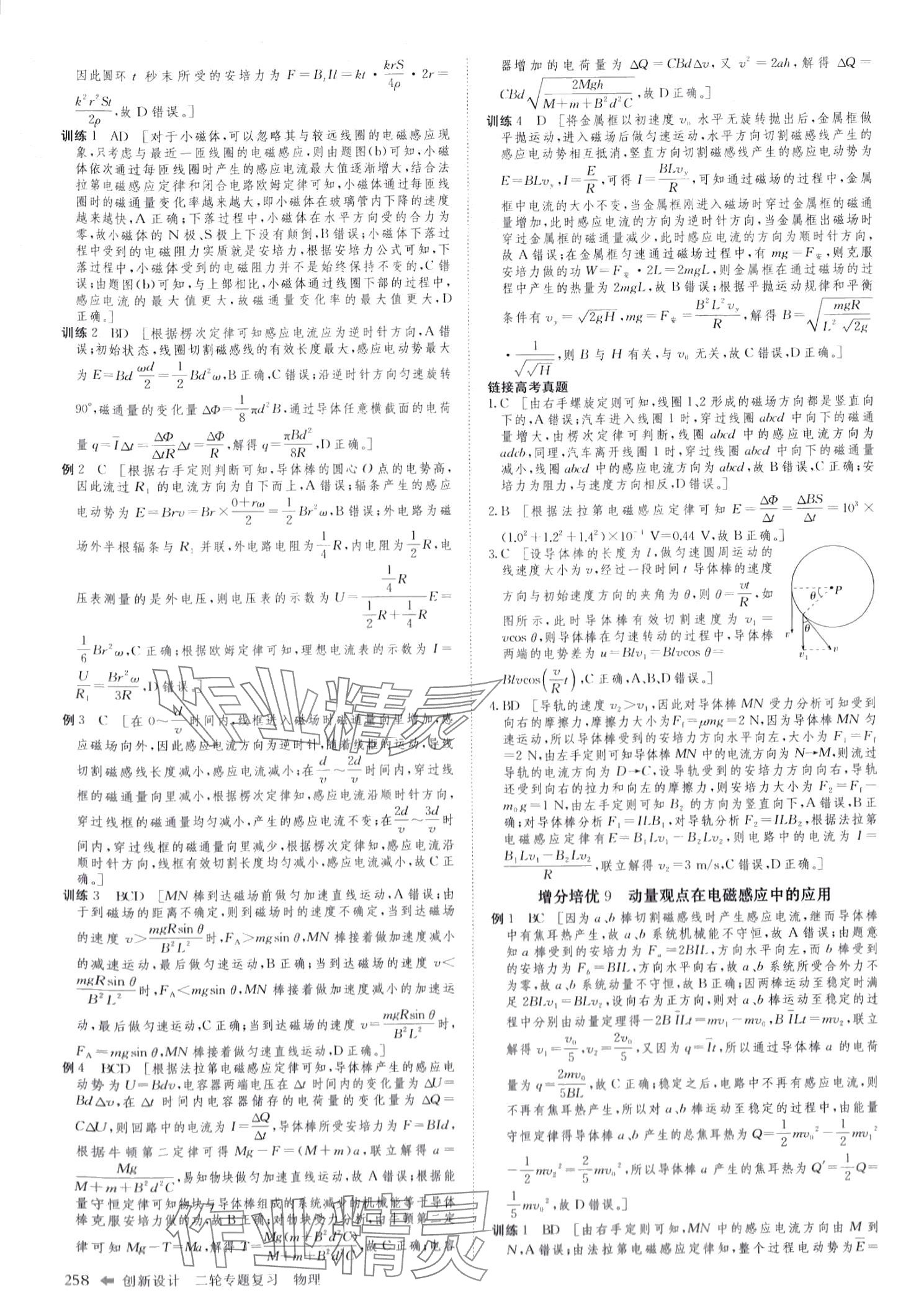 2024年創(chuàng)新設(shè)計(jì)二輪專題復(fù)習(xí)高中物理 第19頁(yè)