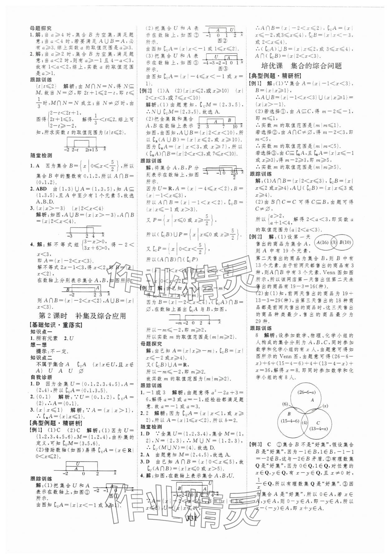 2024年三維設計高中數(shù)學必修第一冊人教版 第11頁