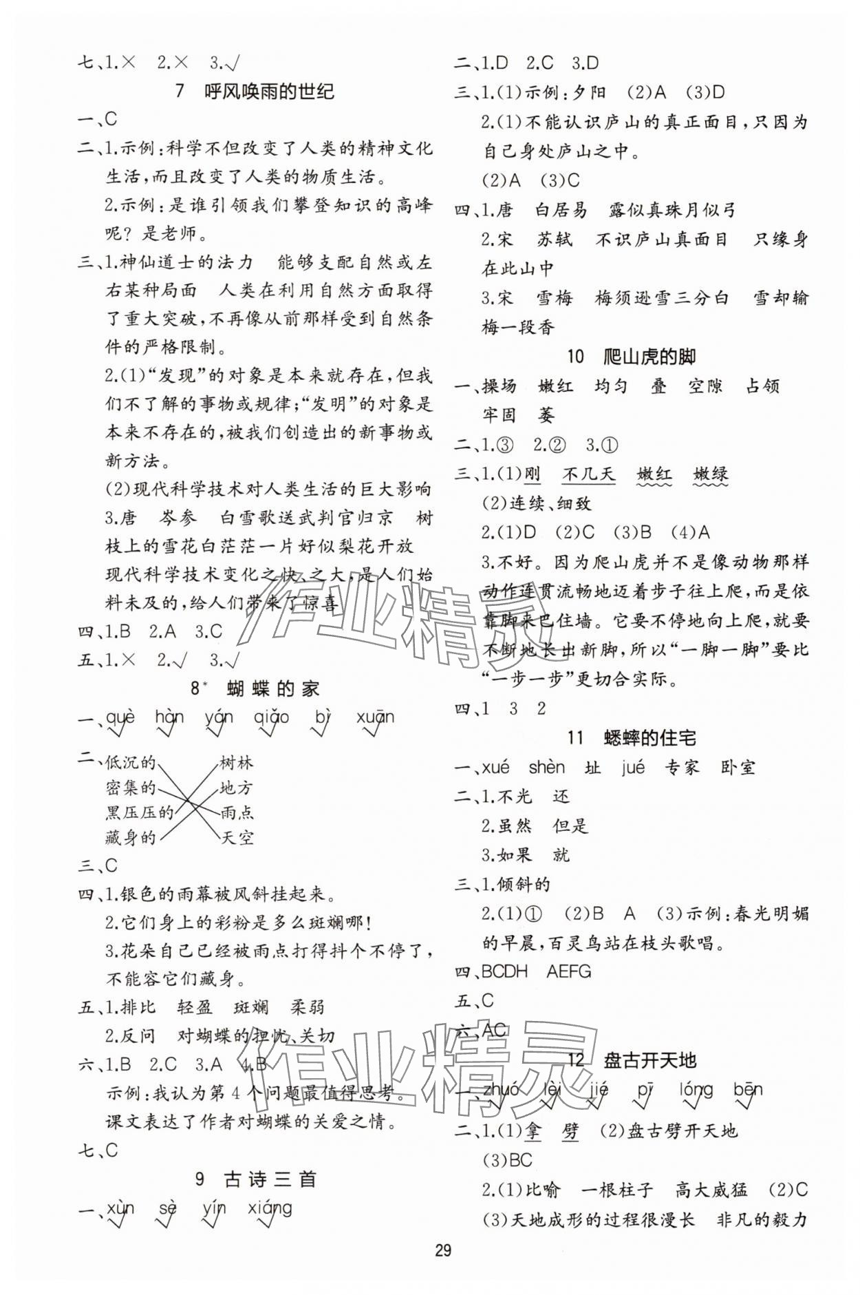 2025年全易通四年級(jí)語(yǔ)文上冊(cè)人教版 參考答案第2頁(yè)