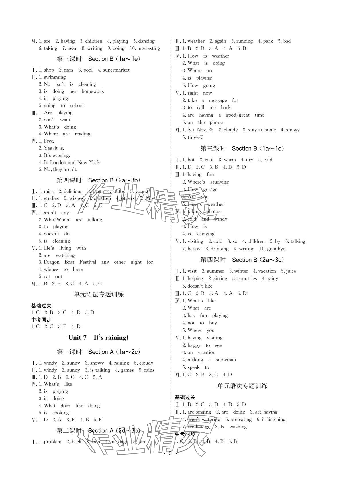 2024年課課練湖南教育出版社七年級英語下冊人教版 參考答案第5頁