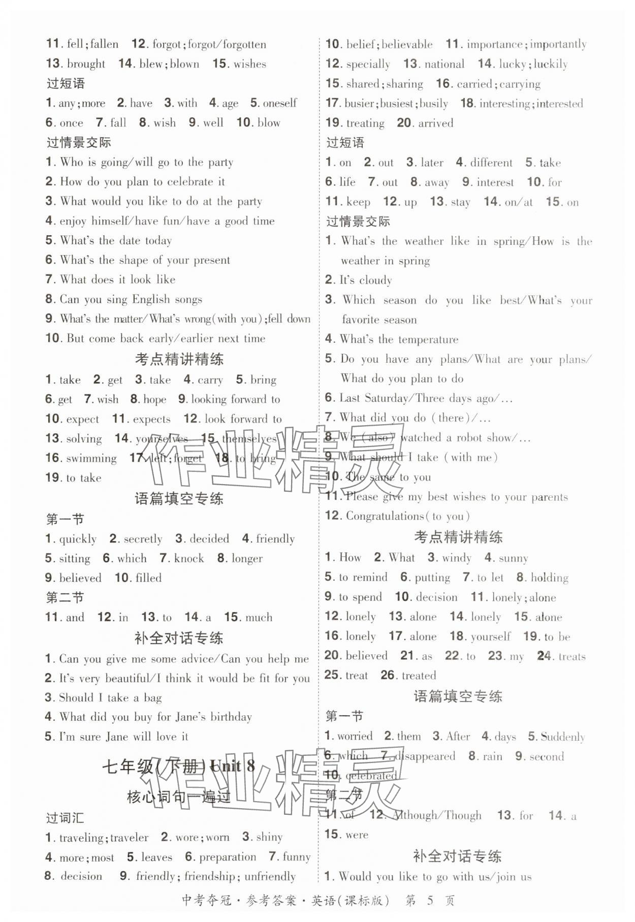 2024年國華教育中考奪冠英語中考課標版河南專版 參考答案第4頁