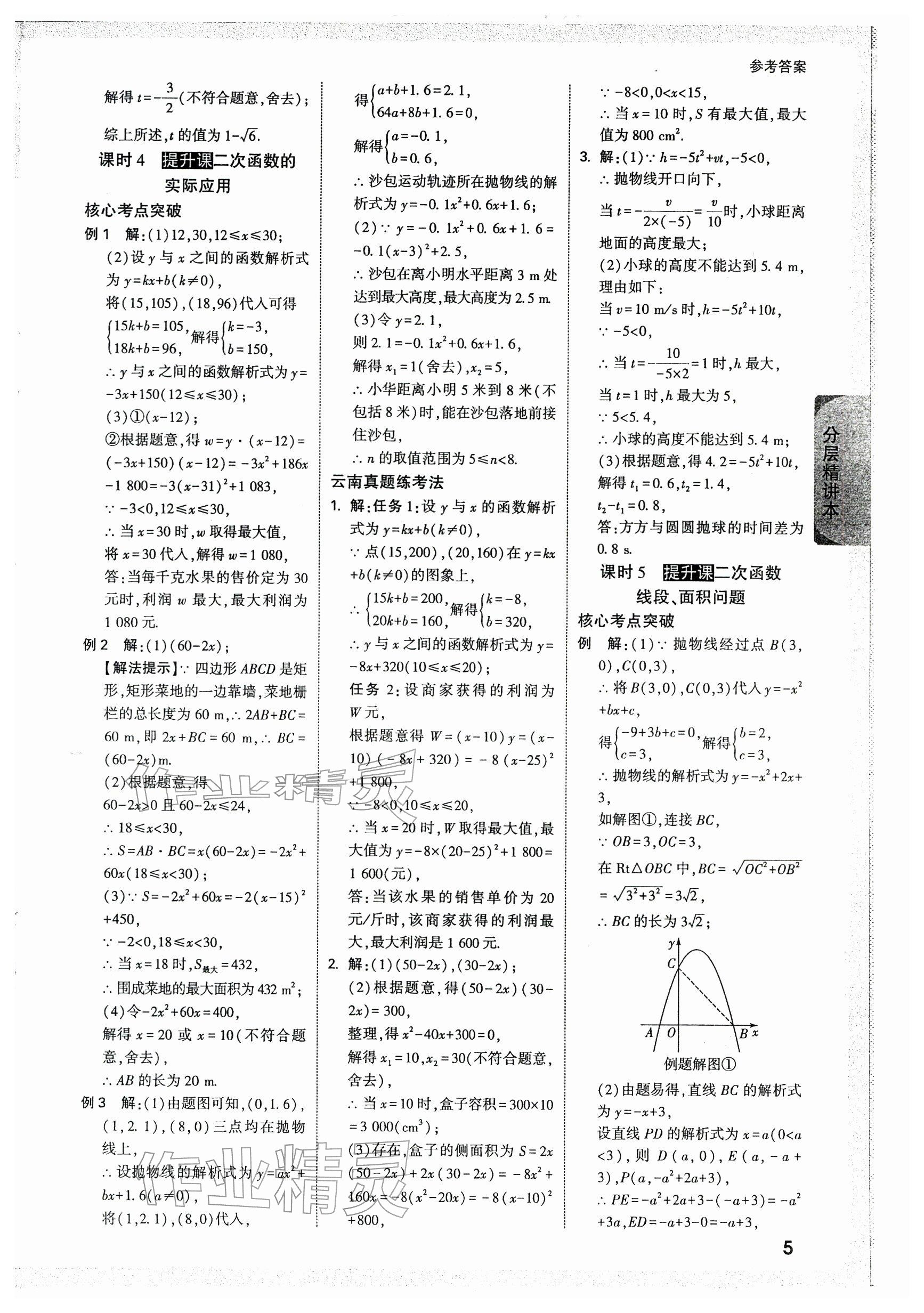 2026年万唯中考试题研究数学云南专版&nbsp;第7页