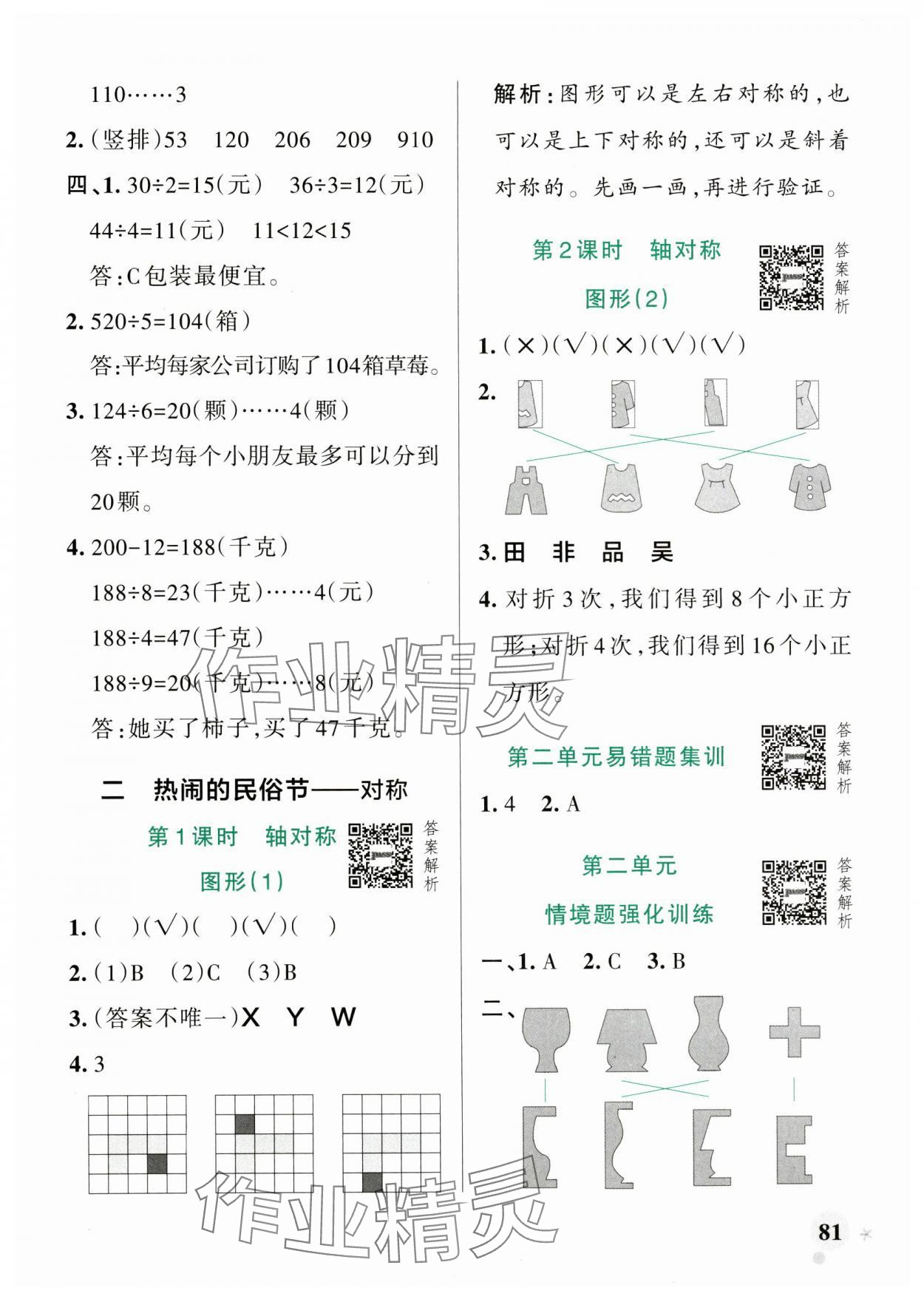 2025年小學(xué)學(xué)霸作業(yè)本三年級數(shù)學(xué)下冊青島版山東專版 參考答案第5頁