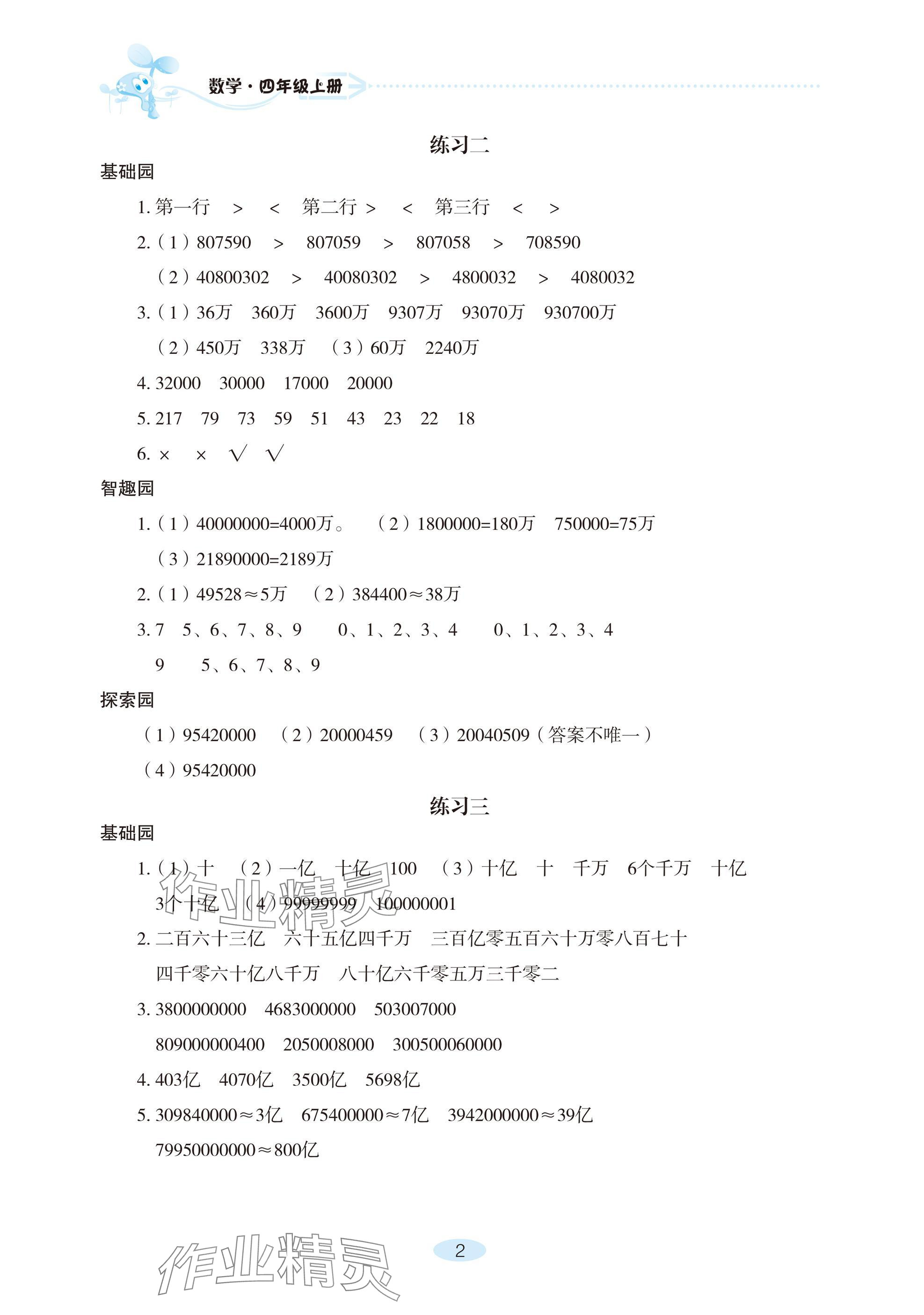 2024年自主学习指导课程四年级数学上册人教版 参考答案第2页