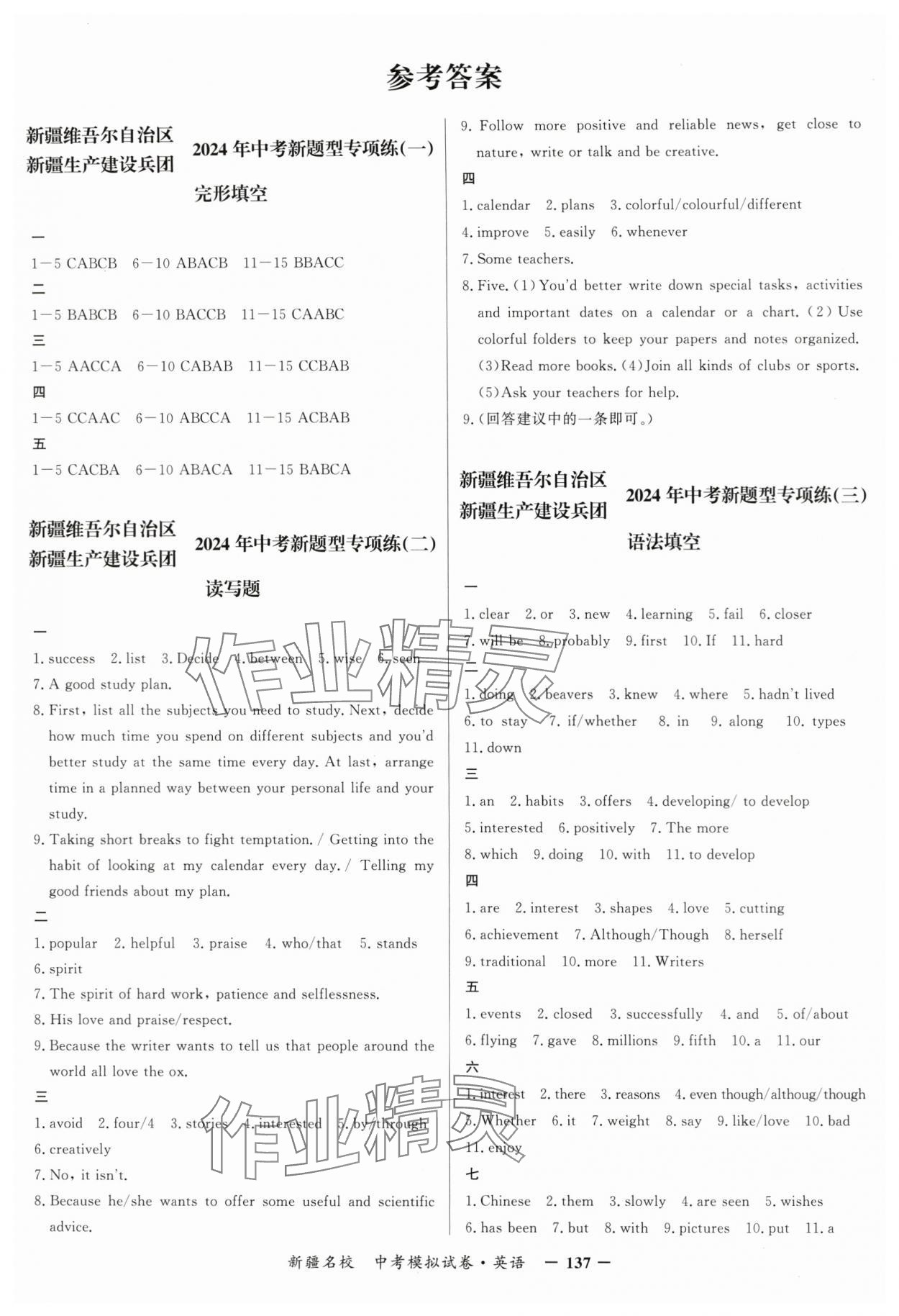 2024年新疆名校中考模擬試卷英語 第1頁