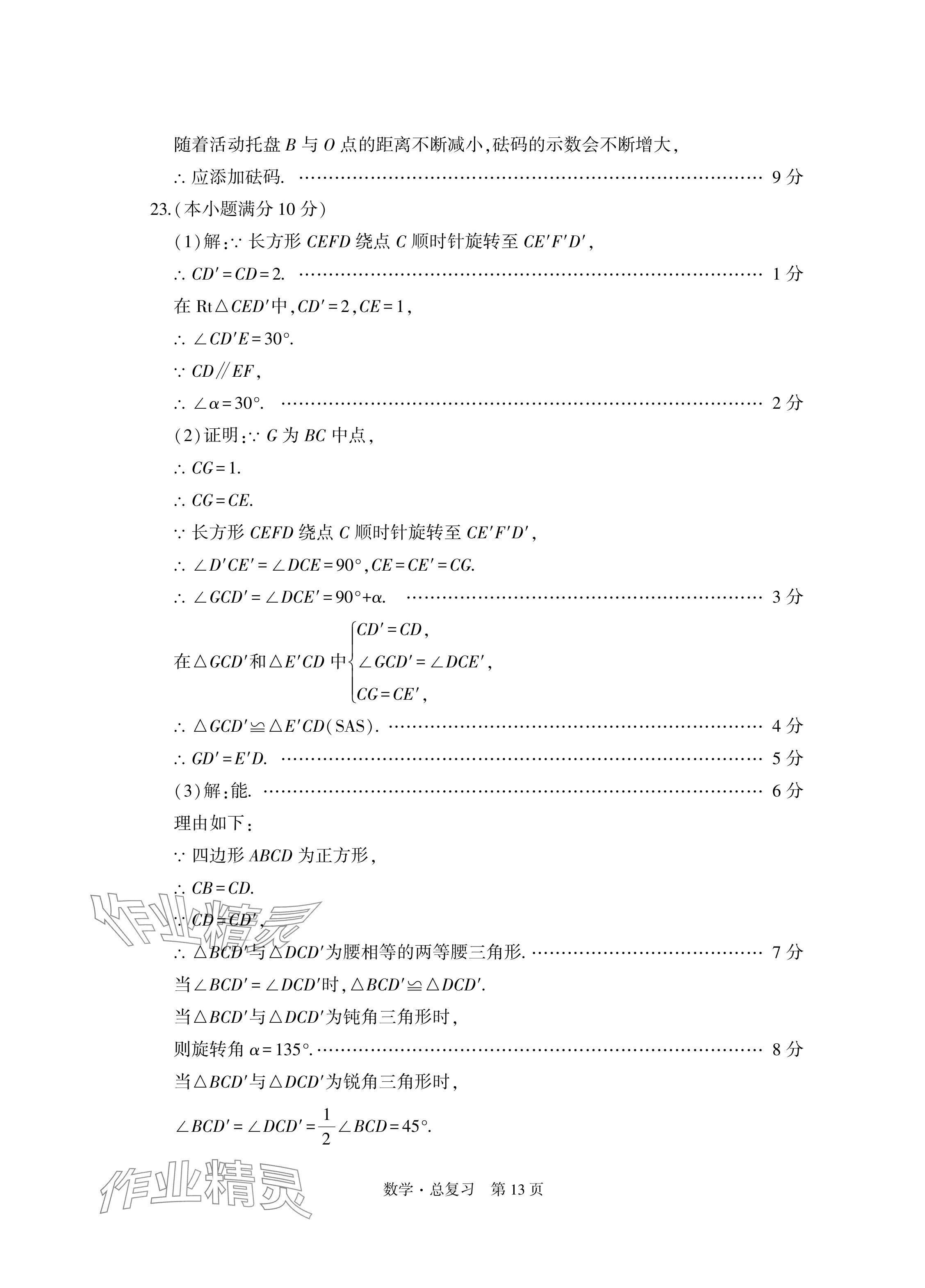 2024年初中同步練習(xí)冊(cè)自主測(cè)試卷數(shù)學(xué)總復(fù)習(xí) 參考答案第13頁