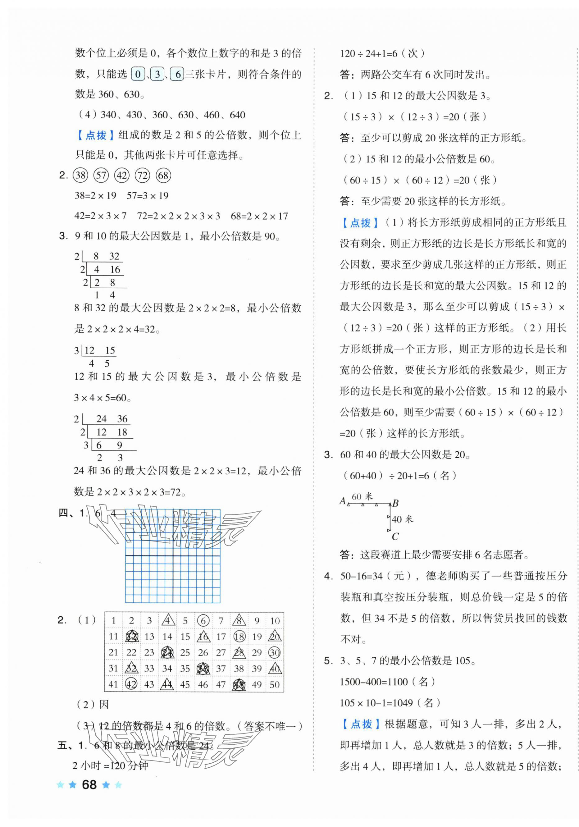 2025年好卷五年級數(shù)學(xué)下冊蘇教版 第7頁