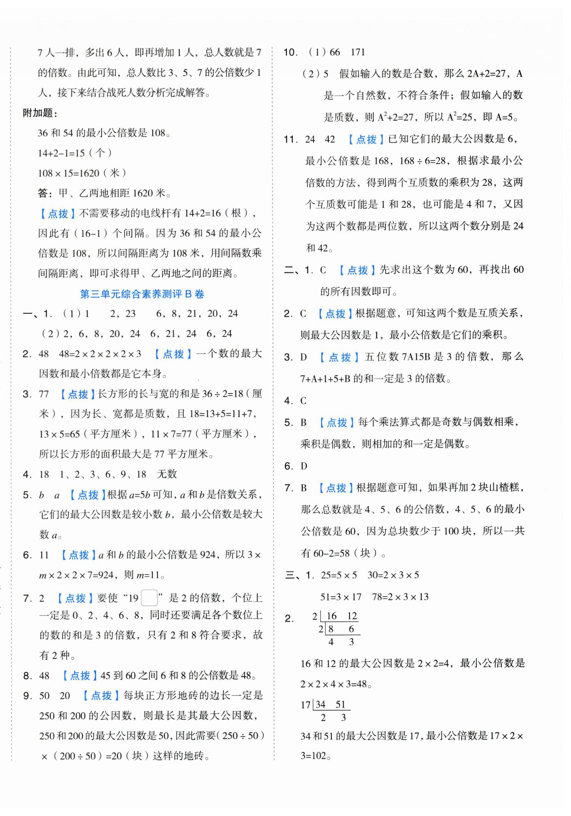 2025年好卷五年級數(shù)學(xué)下冊蘇教版 第8頁