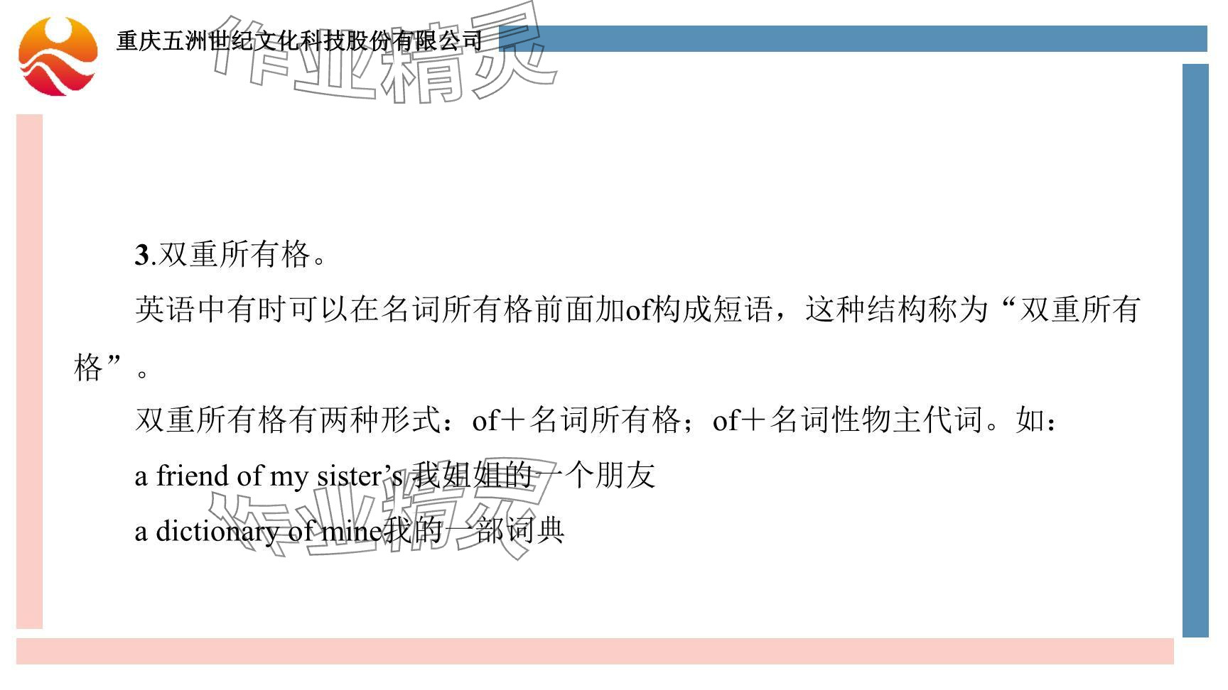 2024年重庆市中考试题分析与复习指导英语仁爱版 参考答案第19页