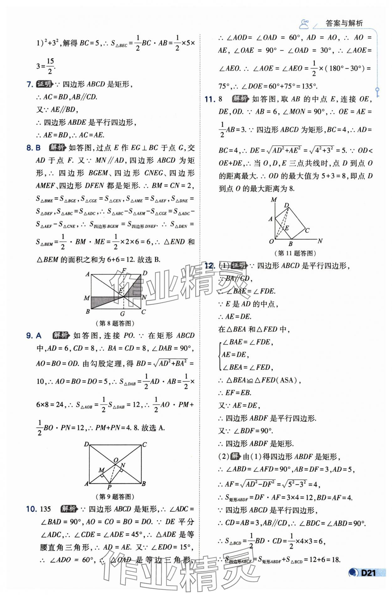 2025年少年班八年级数学下册苏科版 第21页