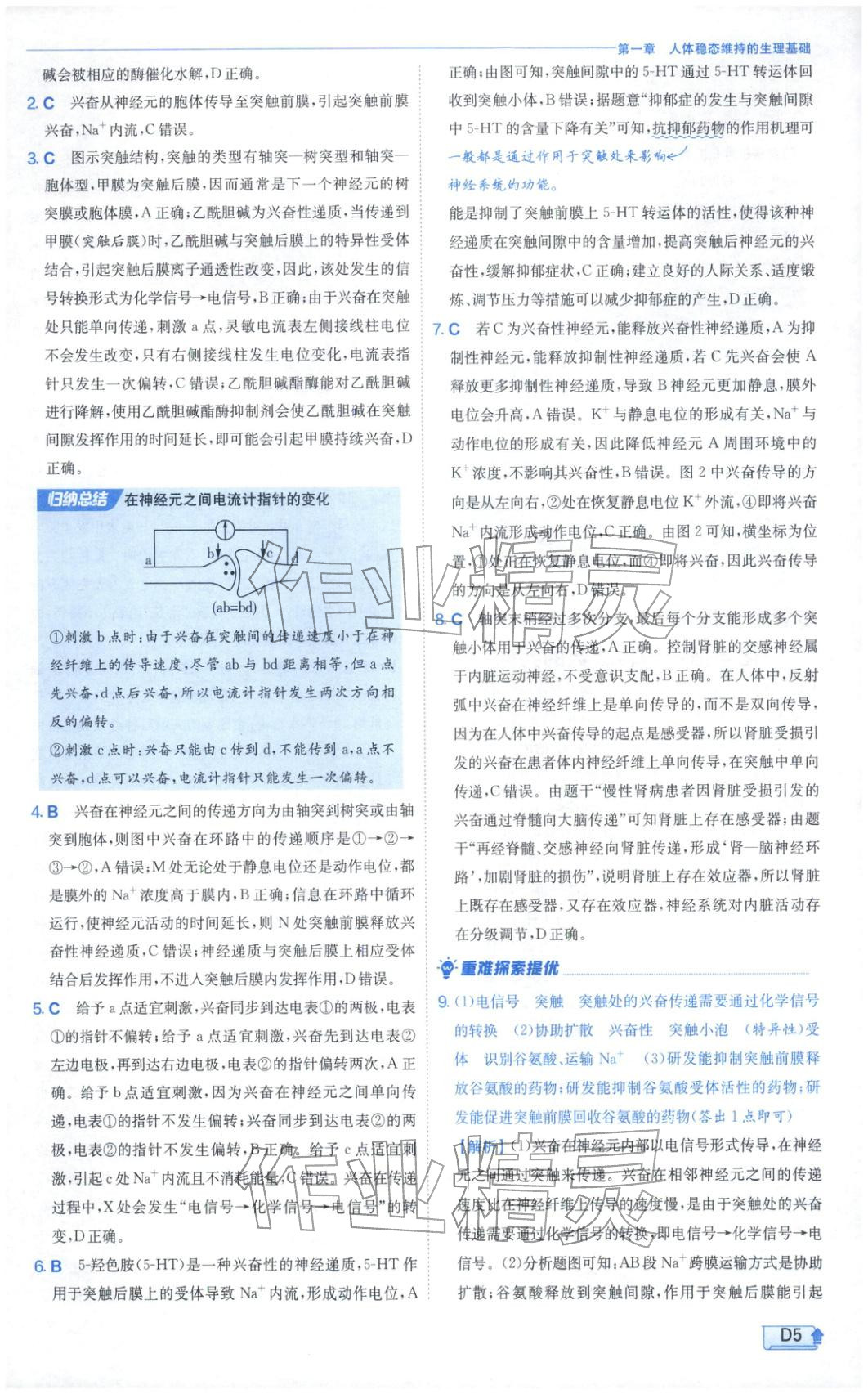 2026年實(shí)驗(yàn)班提優(yōu)訓(xùn)練高中生物選擇性必修第一冊(cè)蘇教版&nbsp;第5頁(yè)