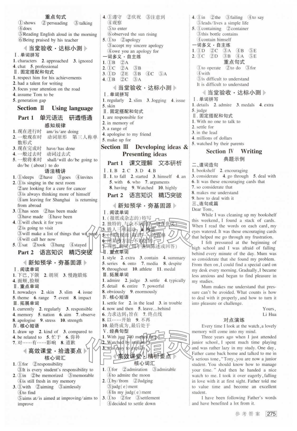 2024年红对勾讲与练高中英语必修第一册外研版 参考答案第5页