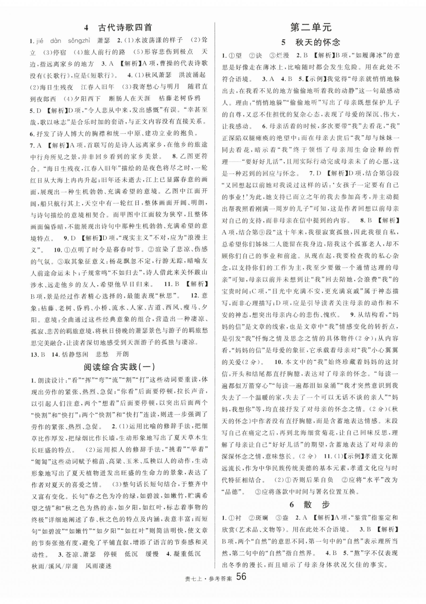 2025年名校课堂七年级语文上册人教版贵州专版 参考答案第2页