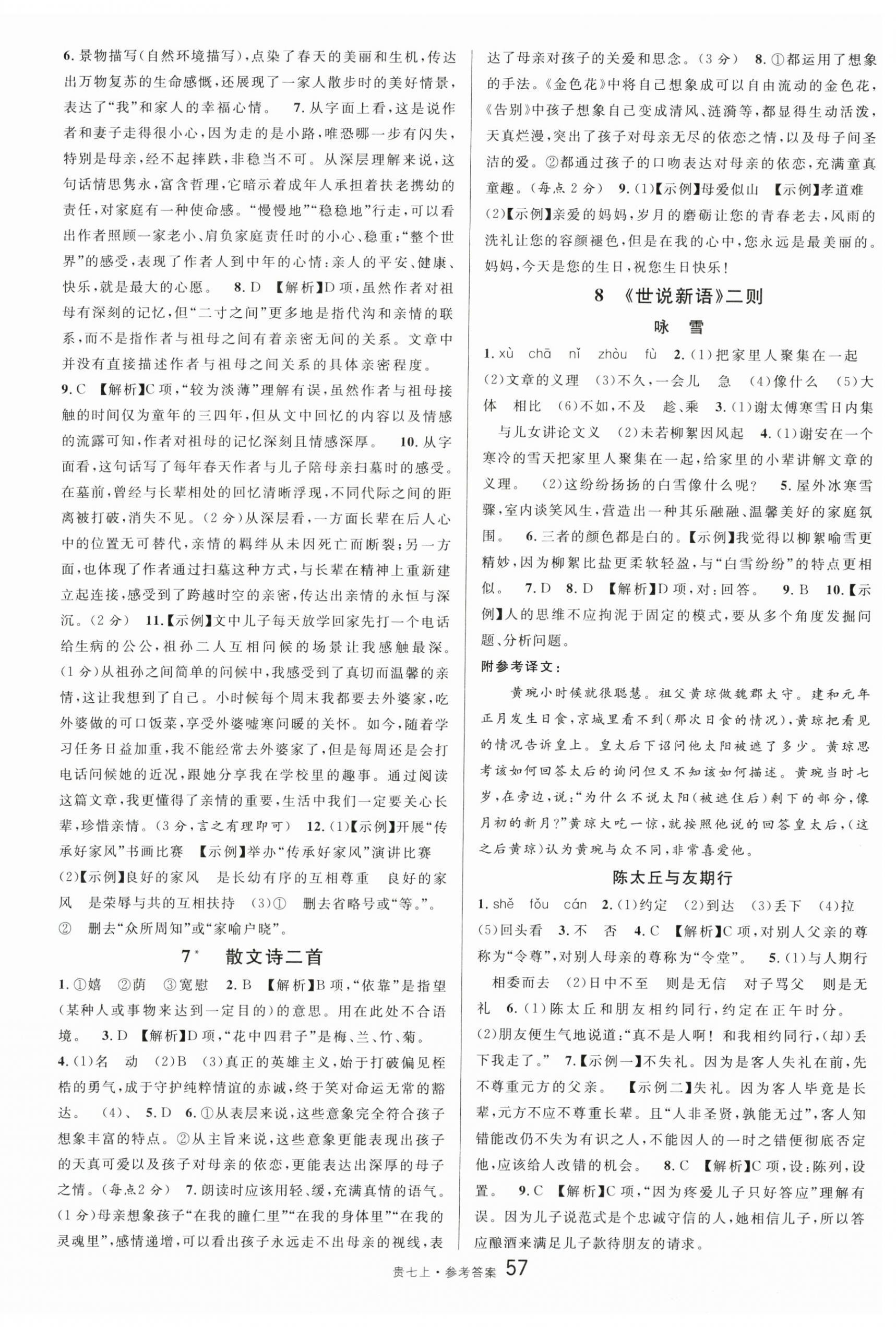 2025年名校課堂七年級語文上冊人教版貴州專版 參考答案第3頁