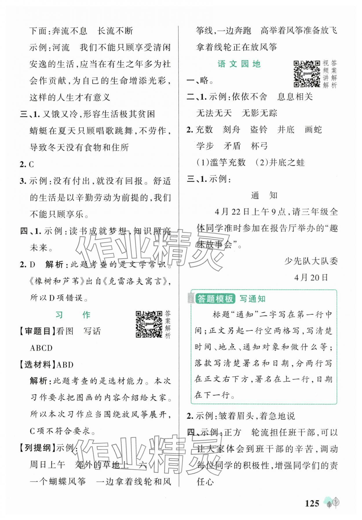 2025年绿卡提优特训三年级语文下册人教版江苏专版&nbsp;参考答案第9页