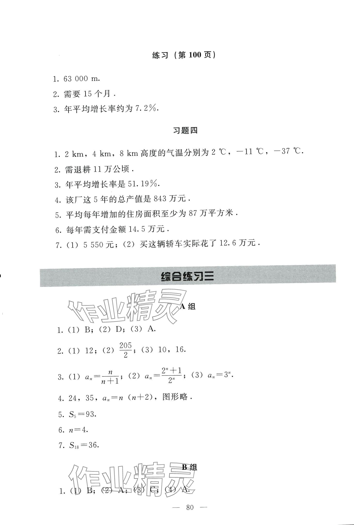 2024年學生學習指導用書中職數學 第79頁