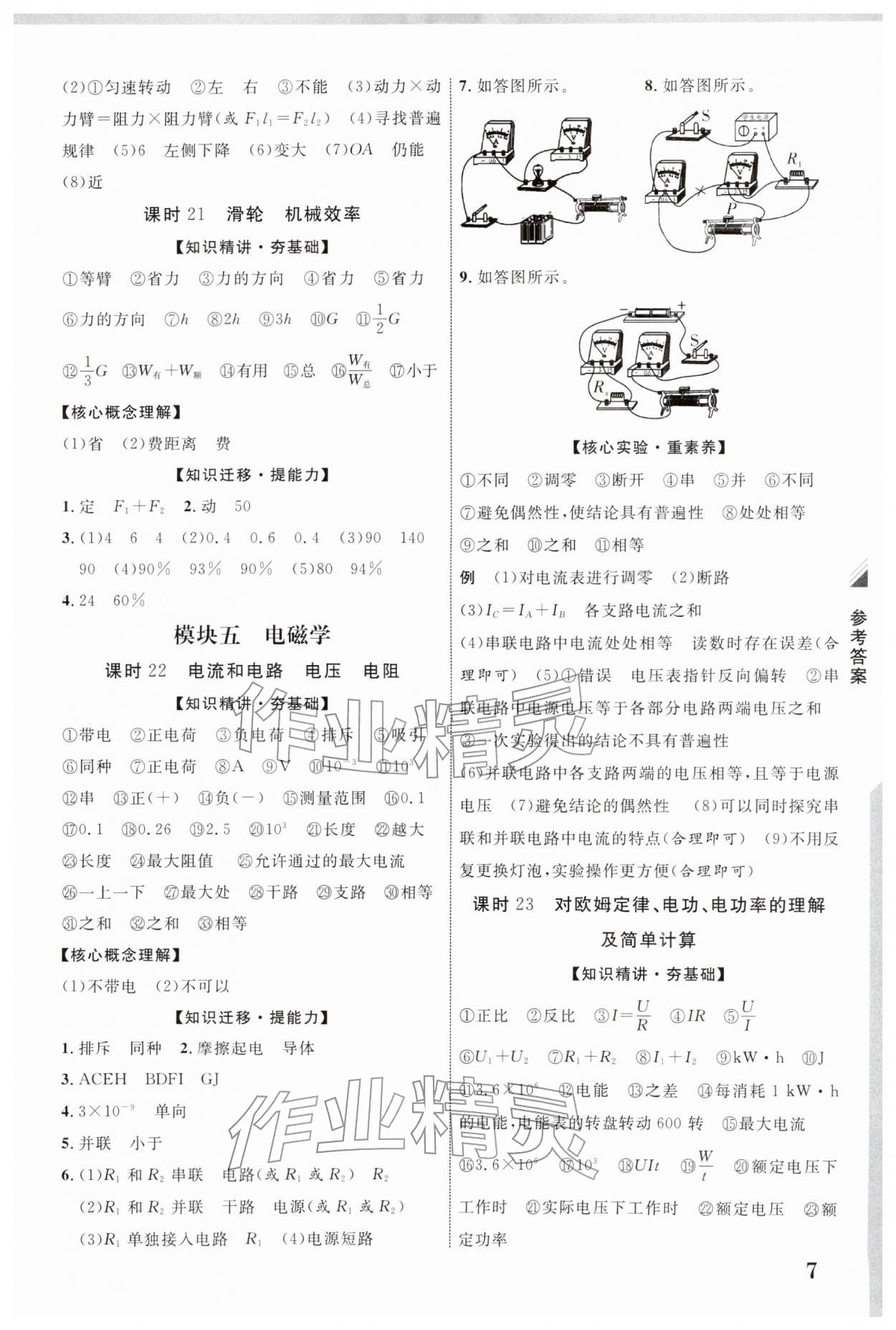 2026年中考新突破物理云南专版&nbsp;第7页