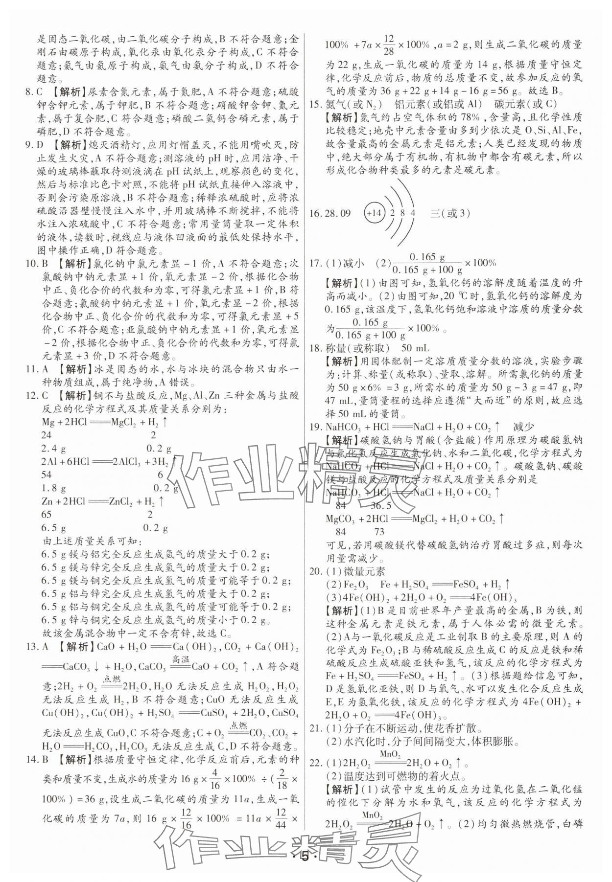 2025年試題匯編卷九年級化學(xué)河南專版 第5頁