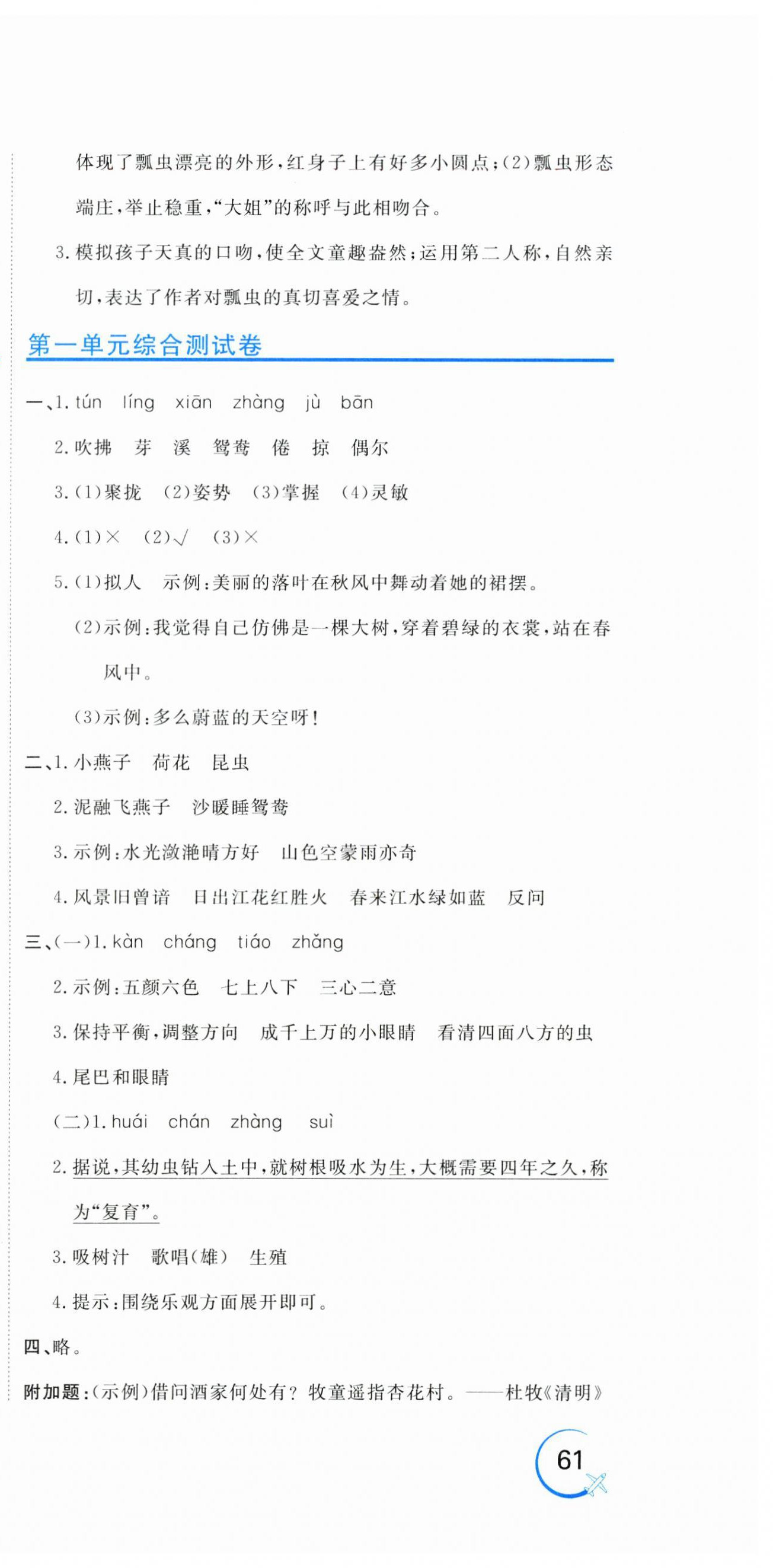 2025年新目標(biāo)檢測(cè)同步單元測(cè)試卷三年級(jí)語文下冊(cè)人教版 第3頁