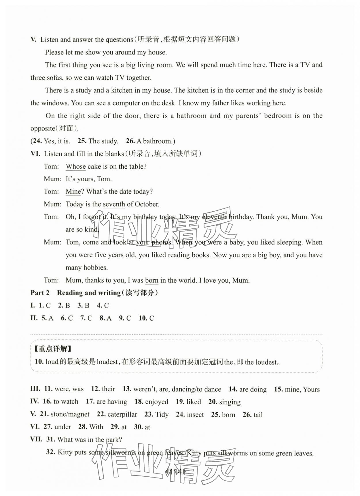 2025年華東師大版一課一練五年級(jí)英語(yǔ)下冊(cè)滬教版五四制 參考答案第10頁(yè)