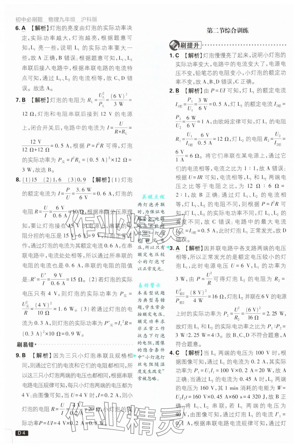 2025年初中必刷題九年級(jí)物理下冊(cè)滬科版 第4頁