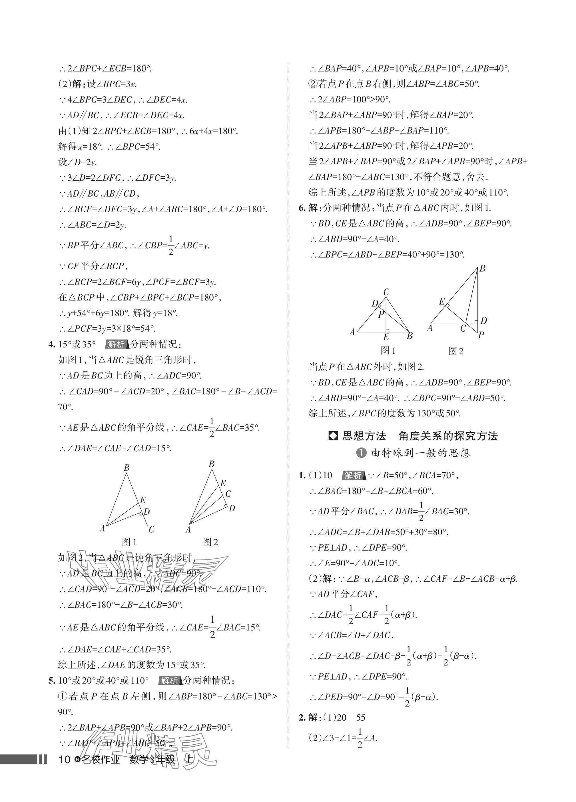 2024年名校作業(yè)八年級(jí)數(shù)學(xué)上冊(cè)人教版湖北專版 參考答案第12頁(yè)