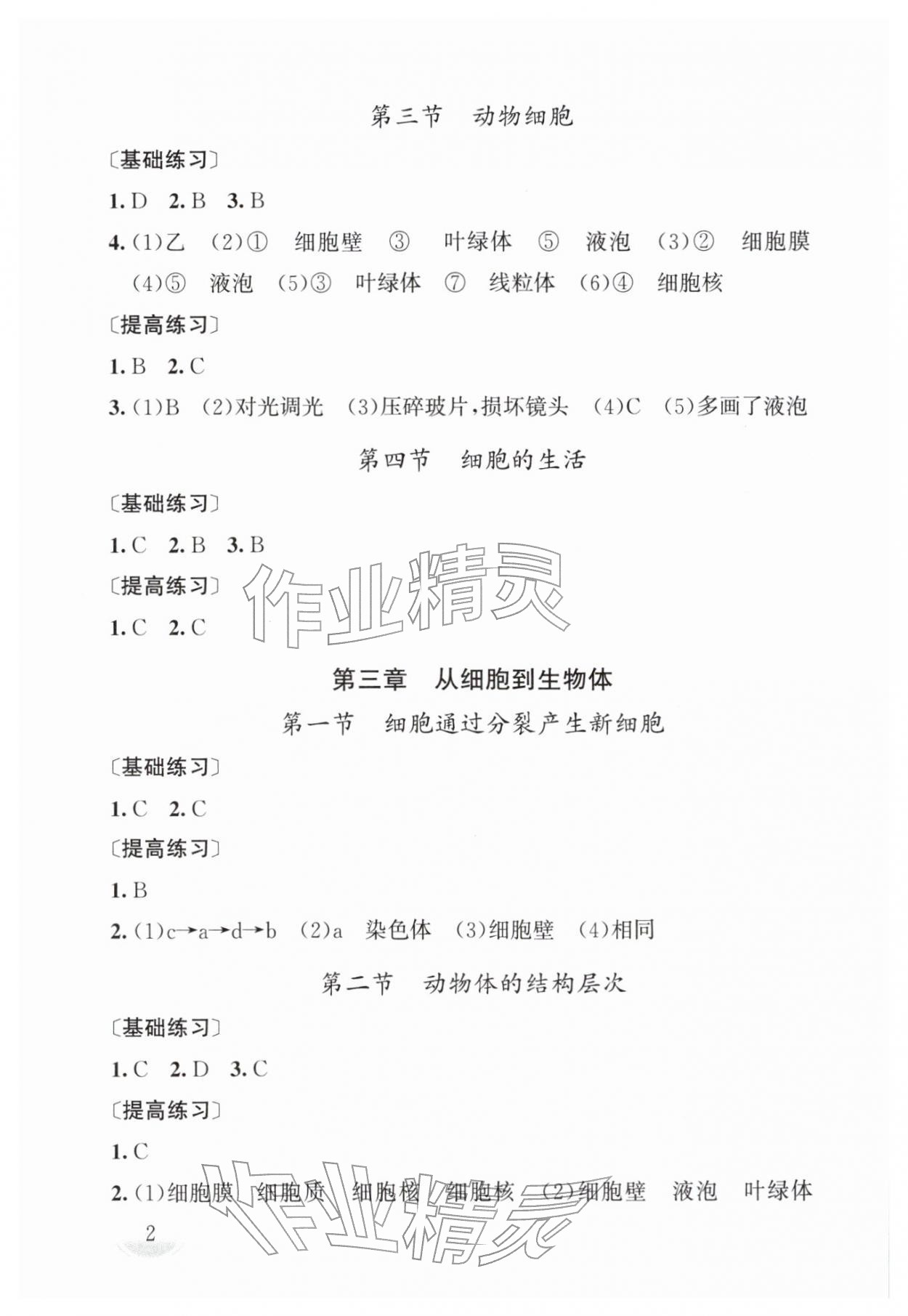 2026年剑指中考生物湖南专版&nbsp;第2页