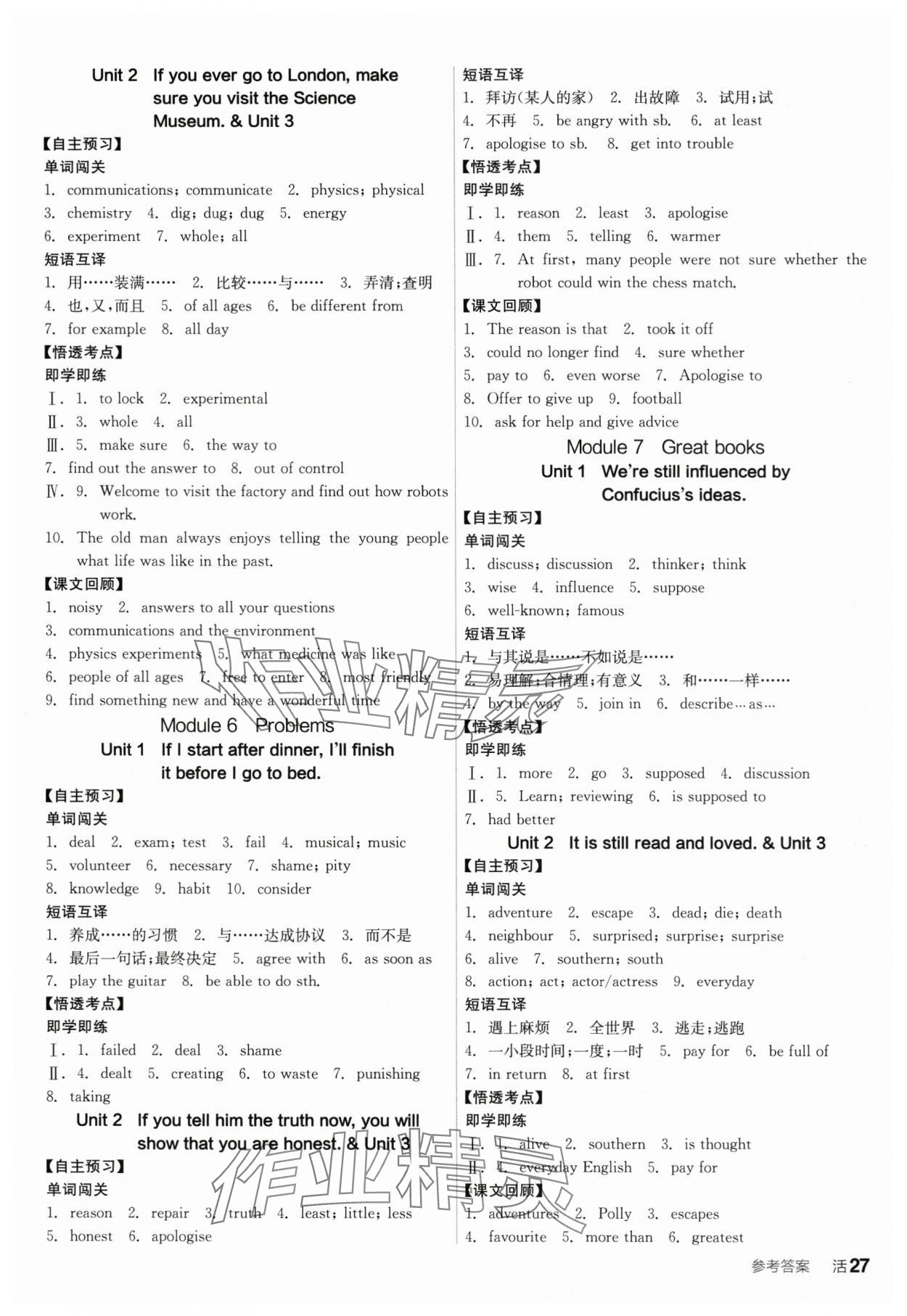 2025年全品學練考九年級英語上冊外研版 參考答案第3頁