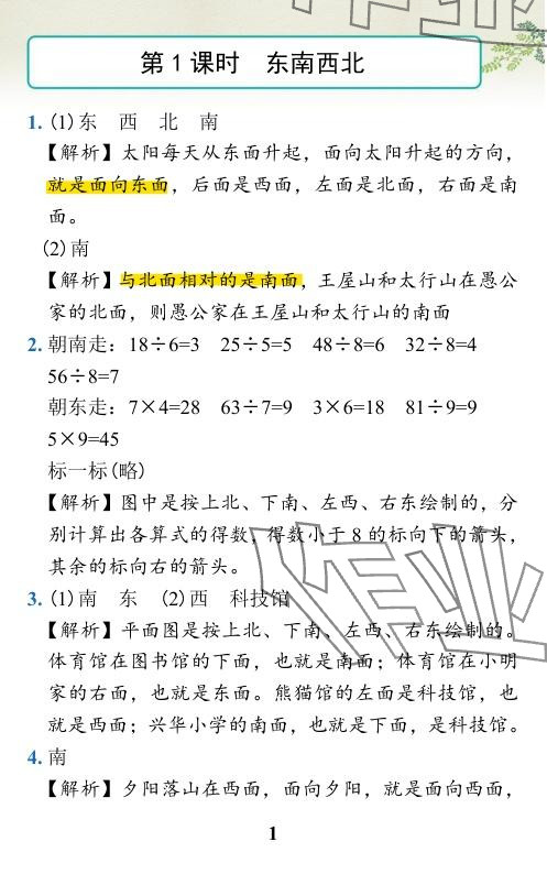 2024年小學(xué)學(xué)霸作業(yè)本二年級(jí)數(shù)學(xué)下冊(cè)北師大版 參考答案第20頁(yè)