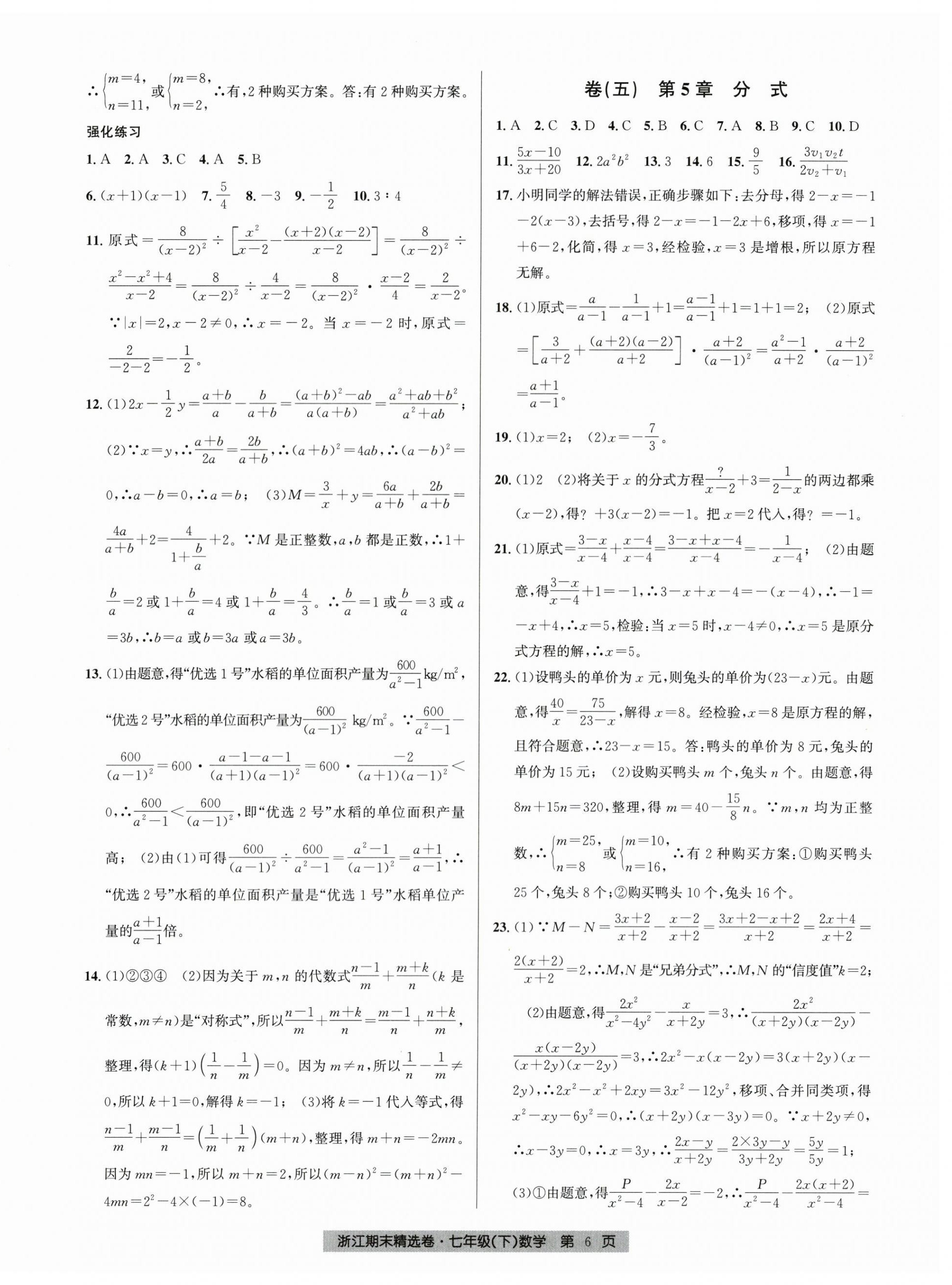 2025年浙江期末精選卷七年級數學下冊浙教版 第6頁