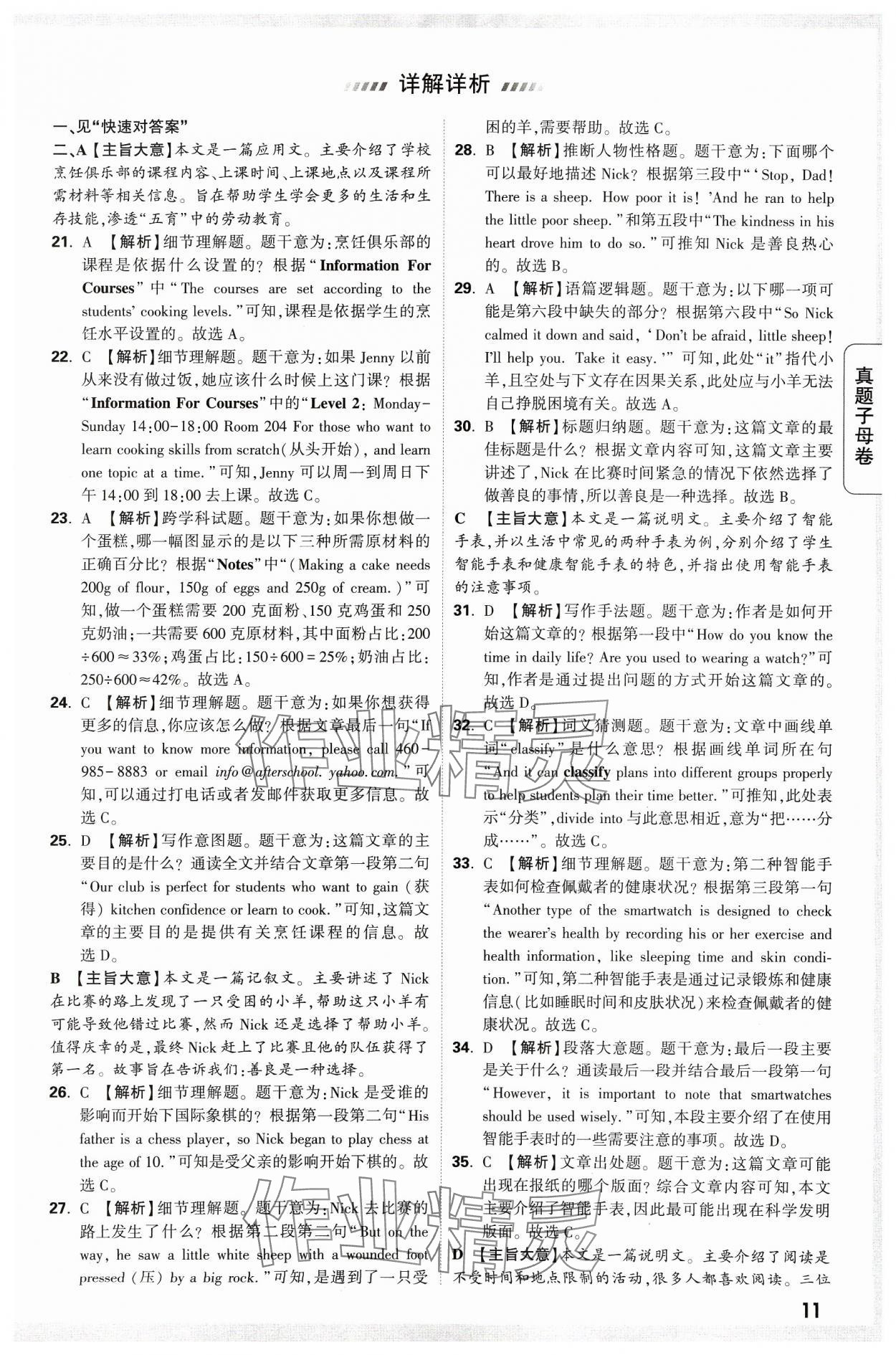 2024年万唯中考真题子母卷英语河南专版&nbsp;参考答案第11页