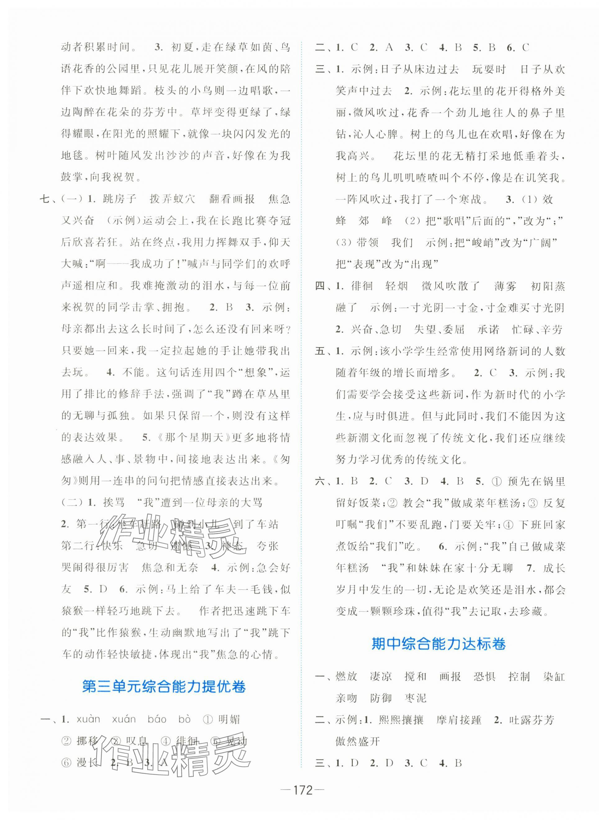 2025年亮點給力全優(yōu)卷霸六年級語文下冊人教版 第4頁