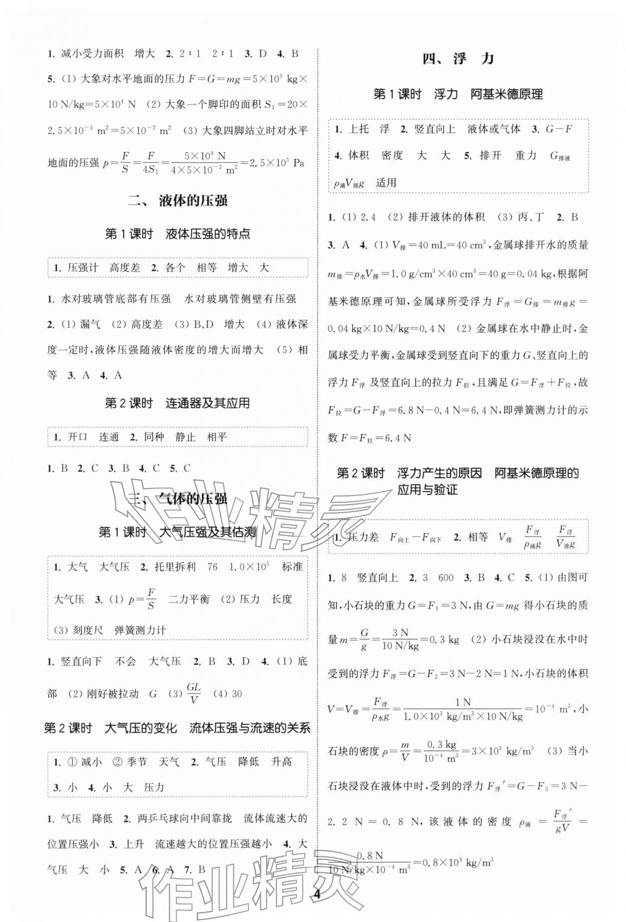 2026年通成學典課時作業本八年級物理下冊蘇科版南通專版 第4頁
