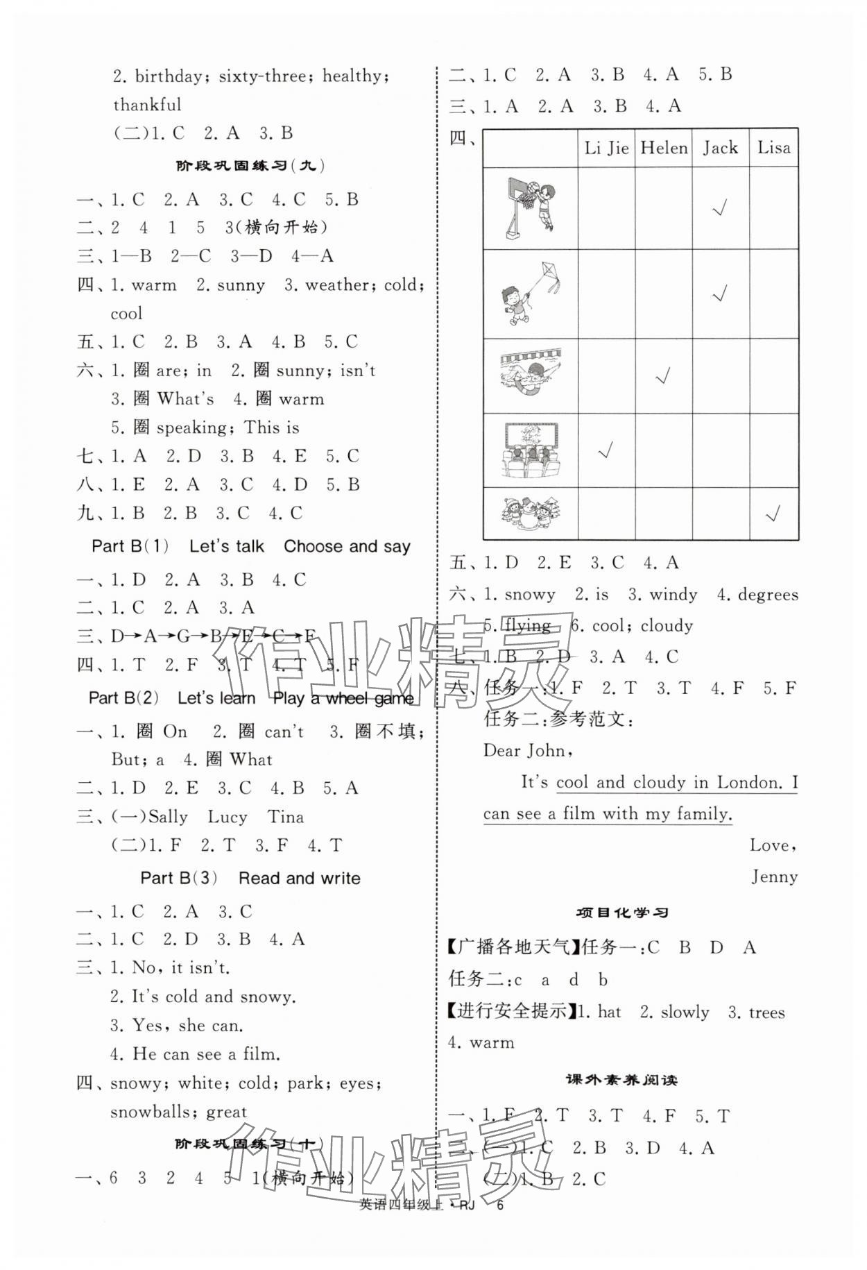 2025年经纶学典提高班四年级英语上册人教版 第6页
