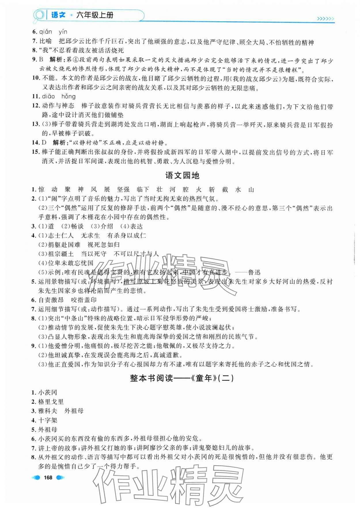 2024年上海作業(yè)六年級語文上冊人教版五四制 第6頁