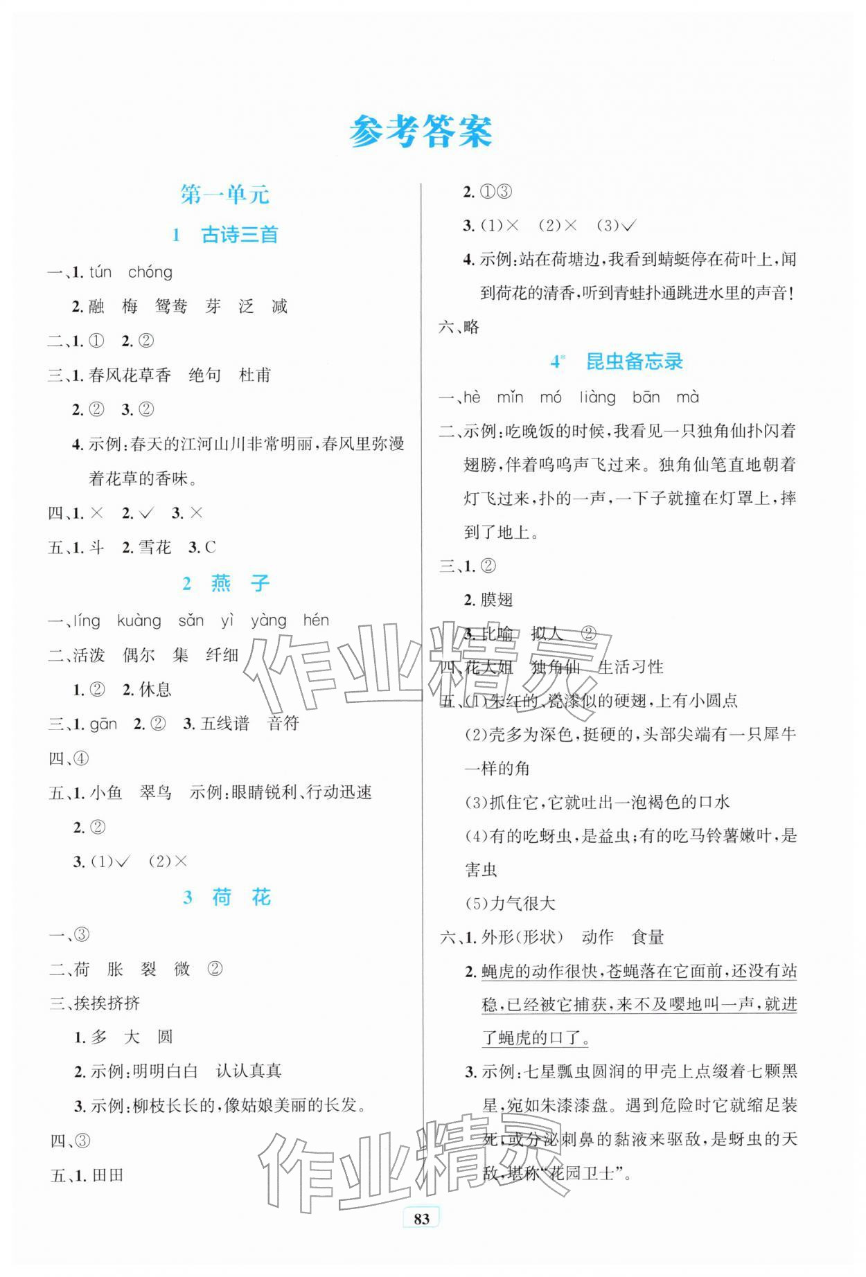 2026年同步学习目标与检测三年级语文下册人教版&nbsp;第1页