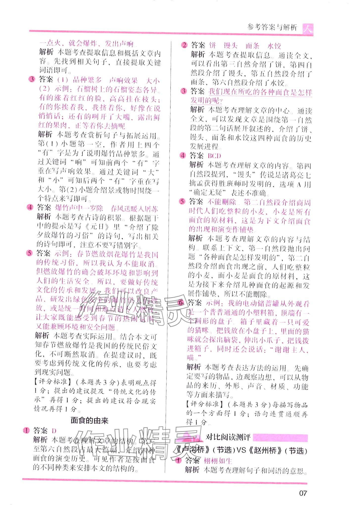 2024年木頭馬閱讀力測評三年級語文人教版B版 第7頁