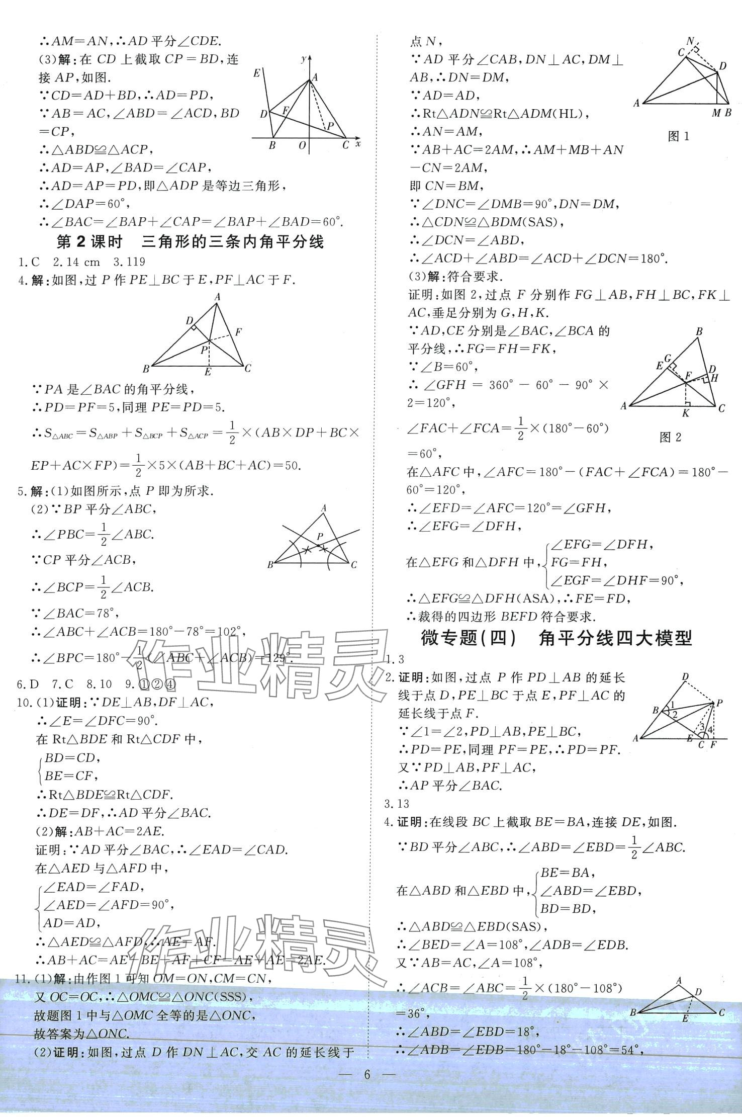 2024年課堂過(guò)關(guān)循環(huán)練八年級(jí)數(shù)學(xué)下冊(cè)北師大版 第6頁(yè)