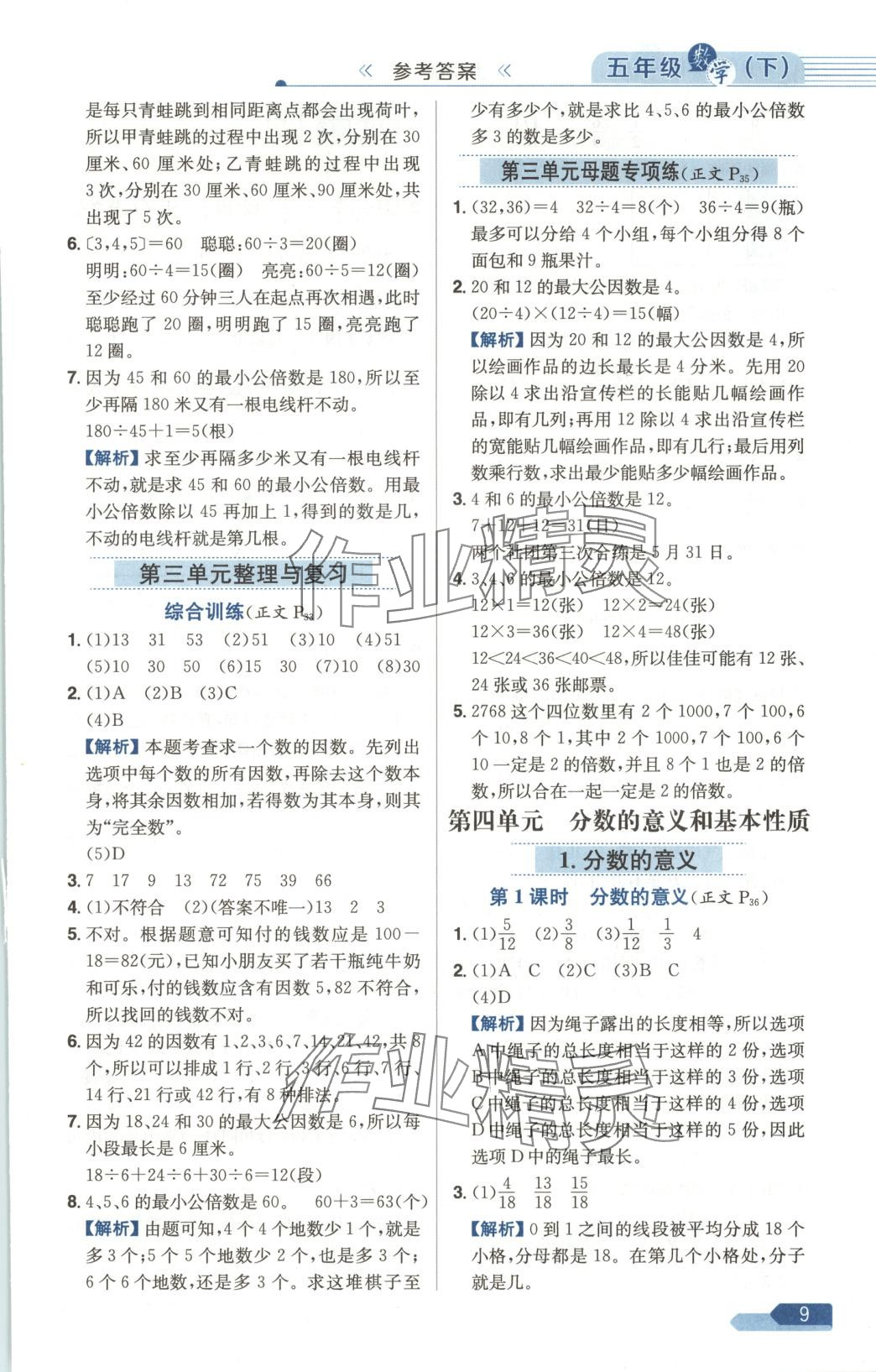2025年教材全练五年级数学下册北京课改版 第9页