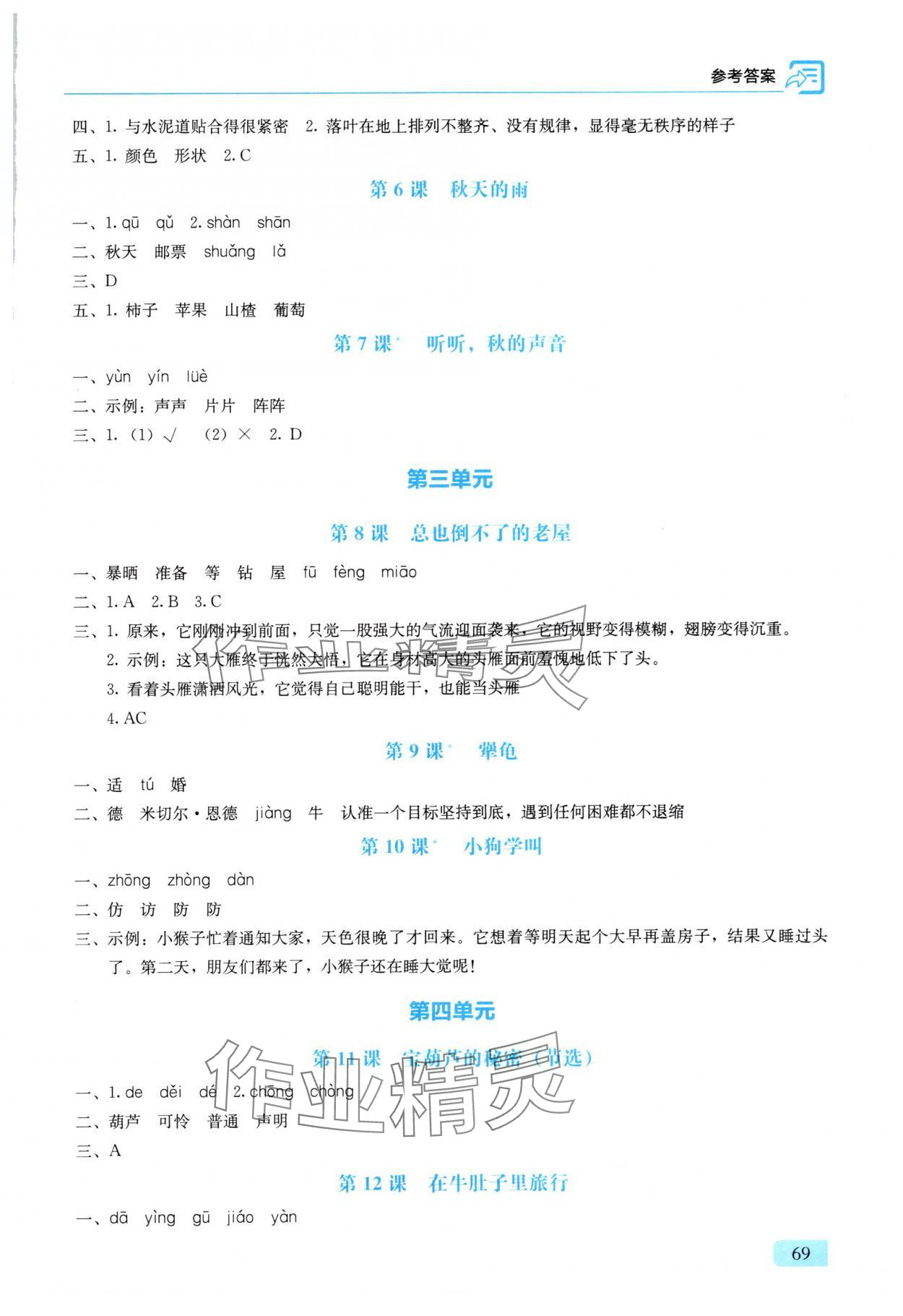 2025年新课堂同步训练三年级语文上册人教版 参考答案第2页