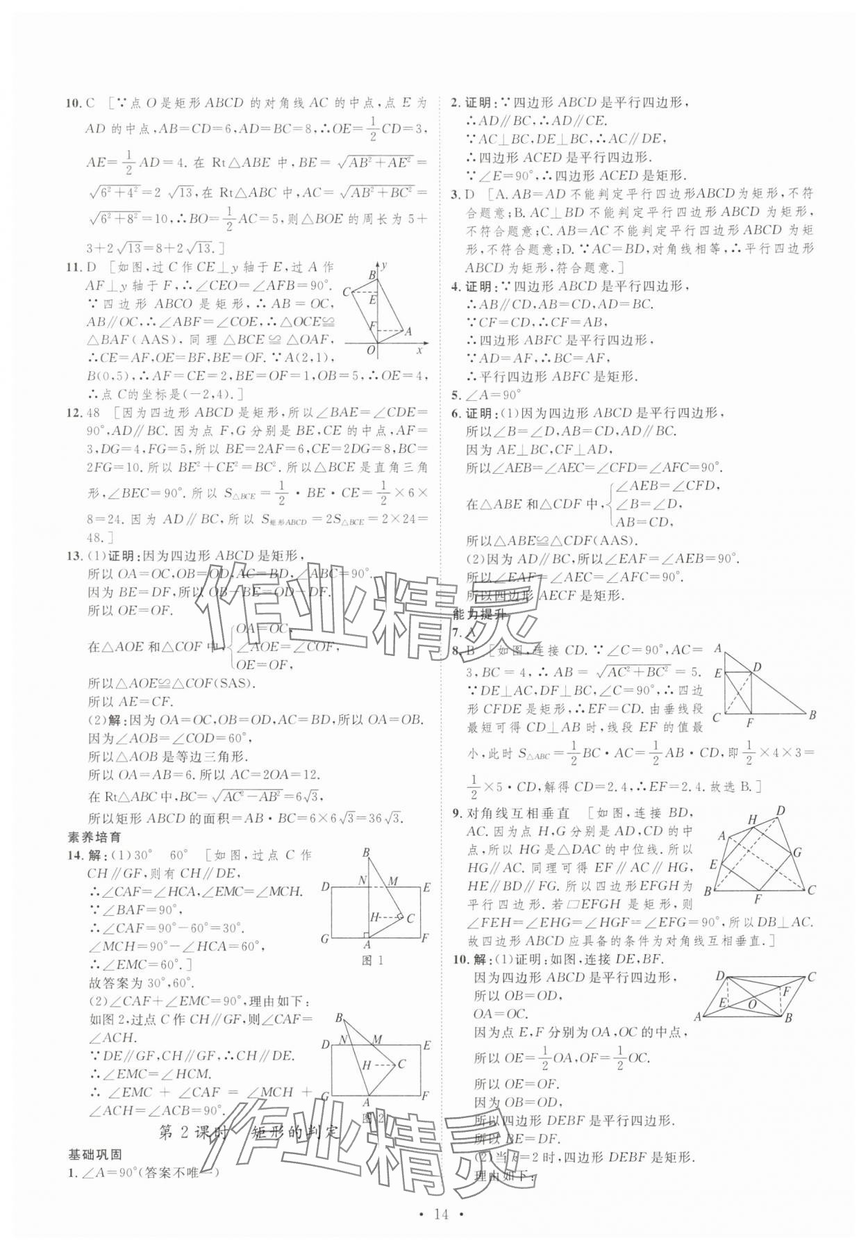 2025年課堂導(dǎo)學(xué)八年級(jí)數(shù)學(xué)下冊(cè)人教版 第14頁(yè)