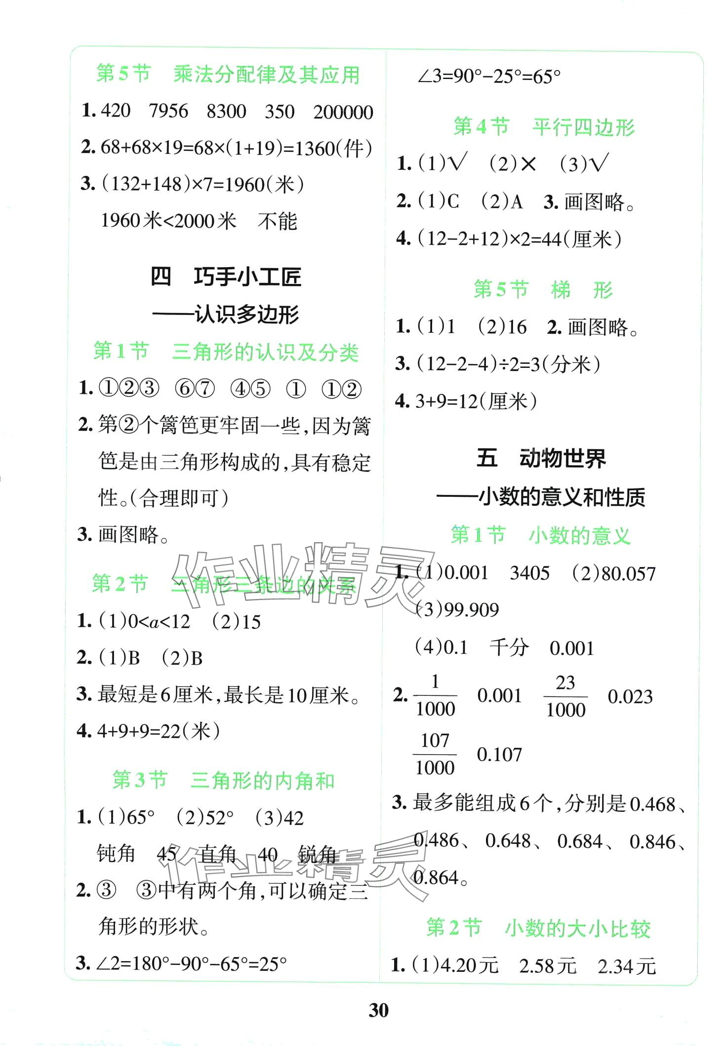2024年小学学霸冲A卷四年级数学下册青岛版山东专版 第2页