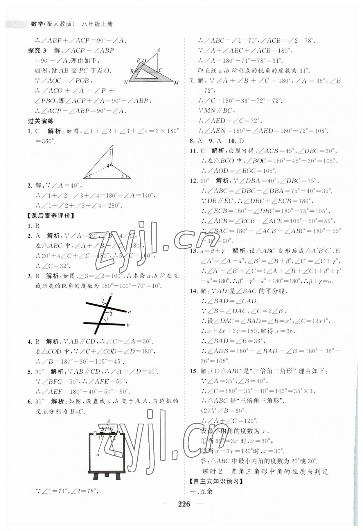 2023年新課程同步練習冊八年級數(shù)學上冊人教版 第6頁