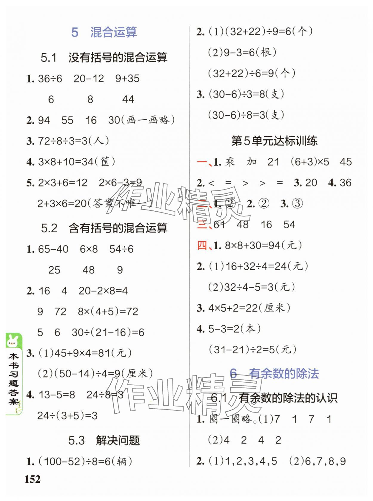 2025年PASS教材搭档二年级数学下册人教版 第4页