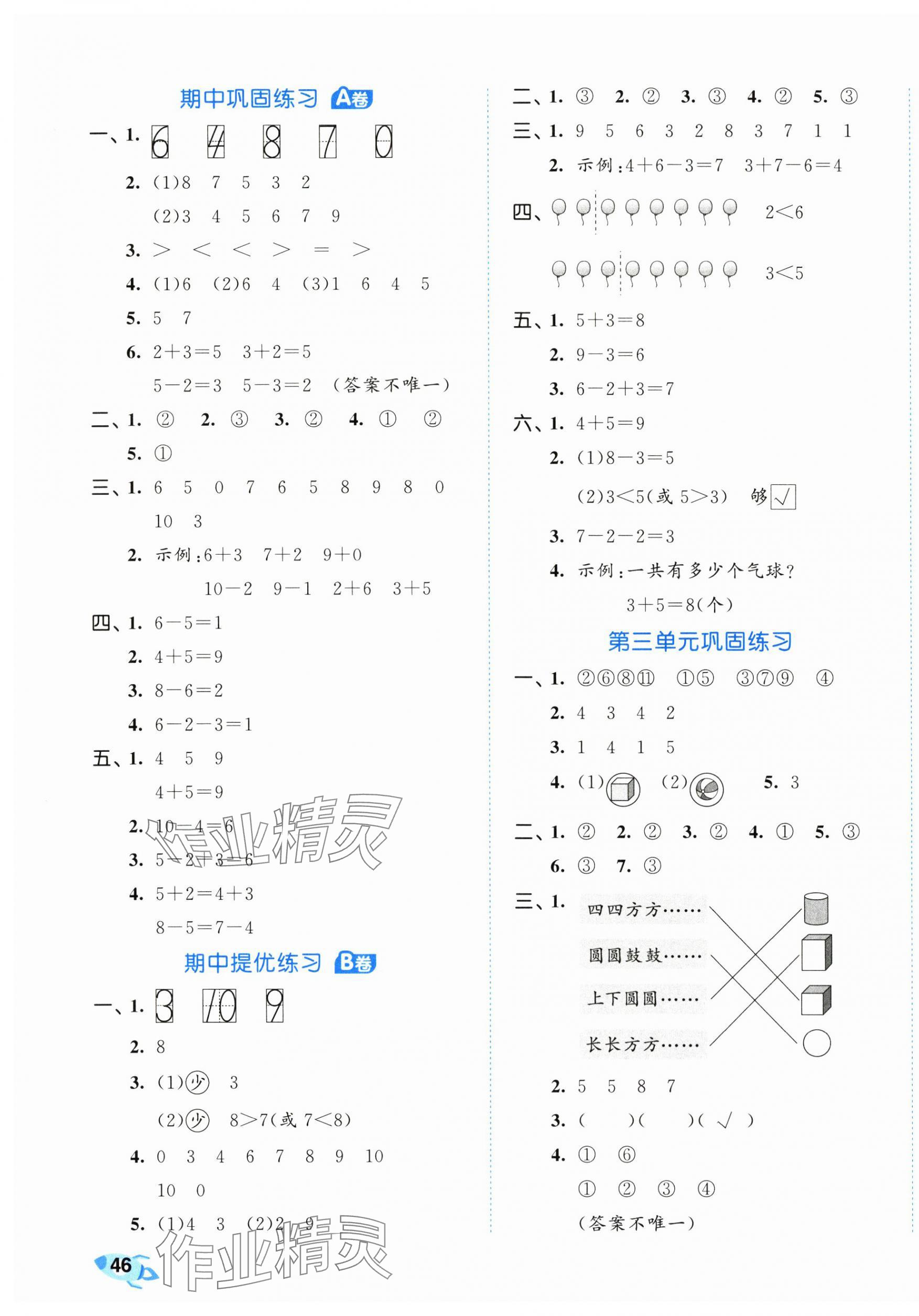 2025年53全优卷一年级数学上册人教版&nbsp;第3页