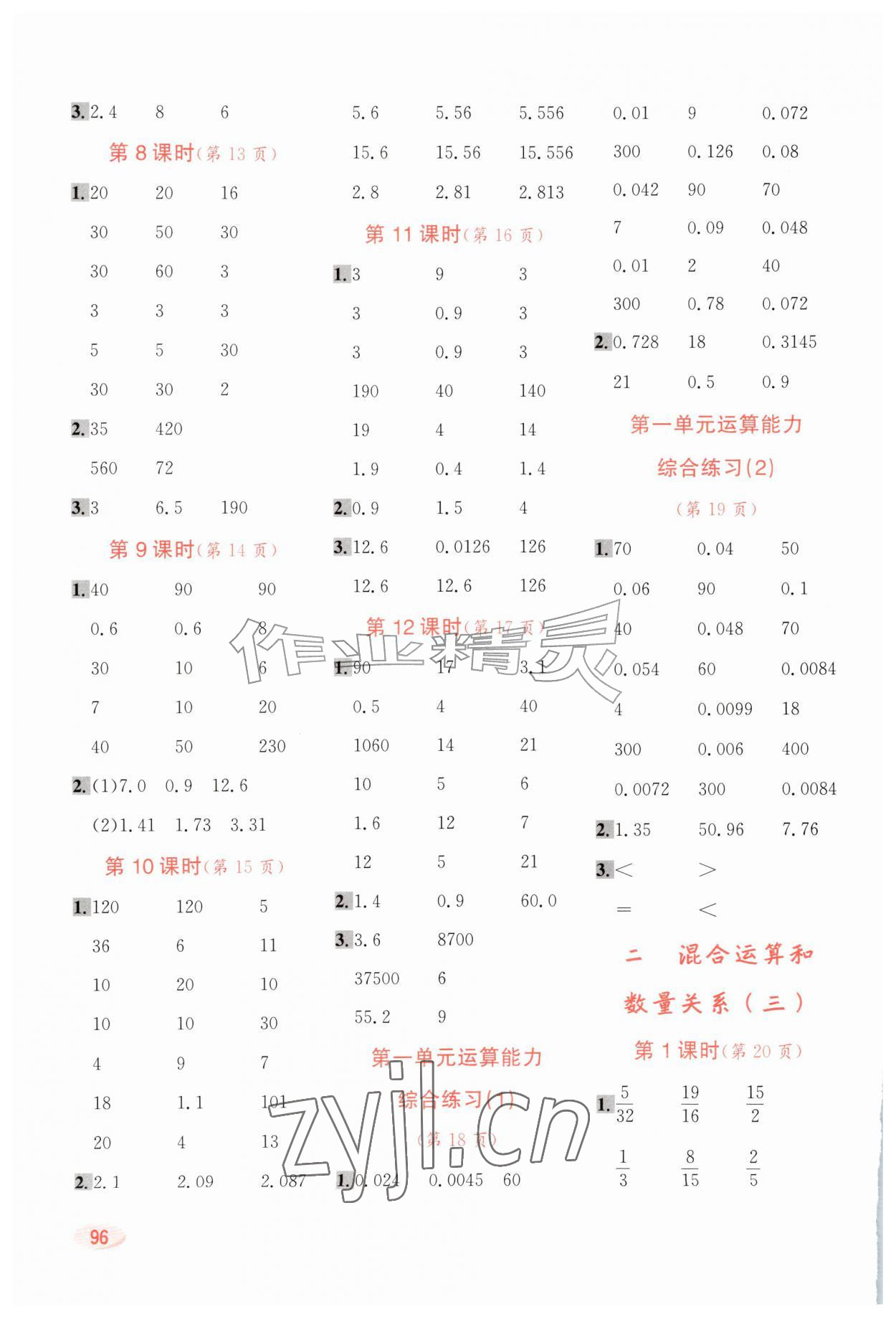 2026年口算题卡新疆青少年出版社六年级数学上册苏教版&nbsp;第2页