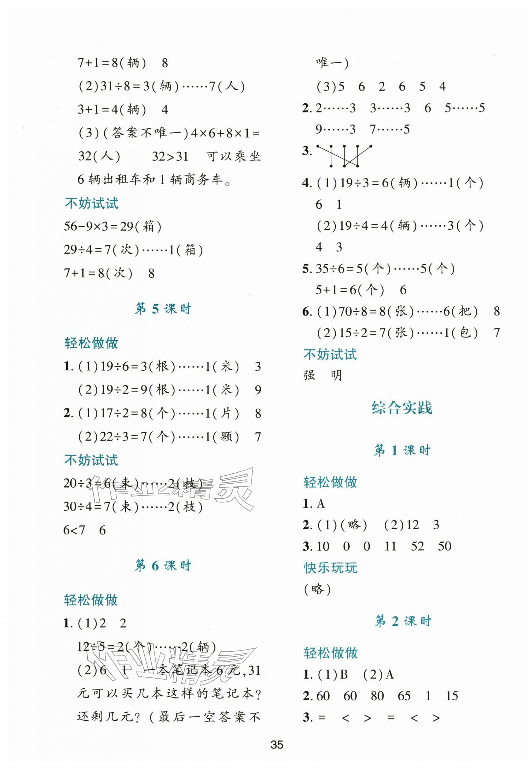 2026年学习与评价陕西二年级数学下册北师大版&nbsp;第3页