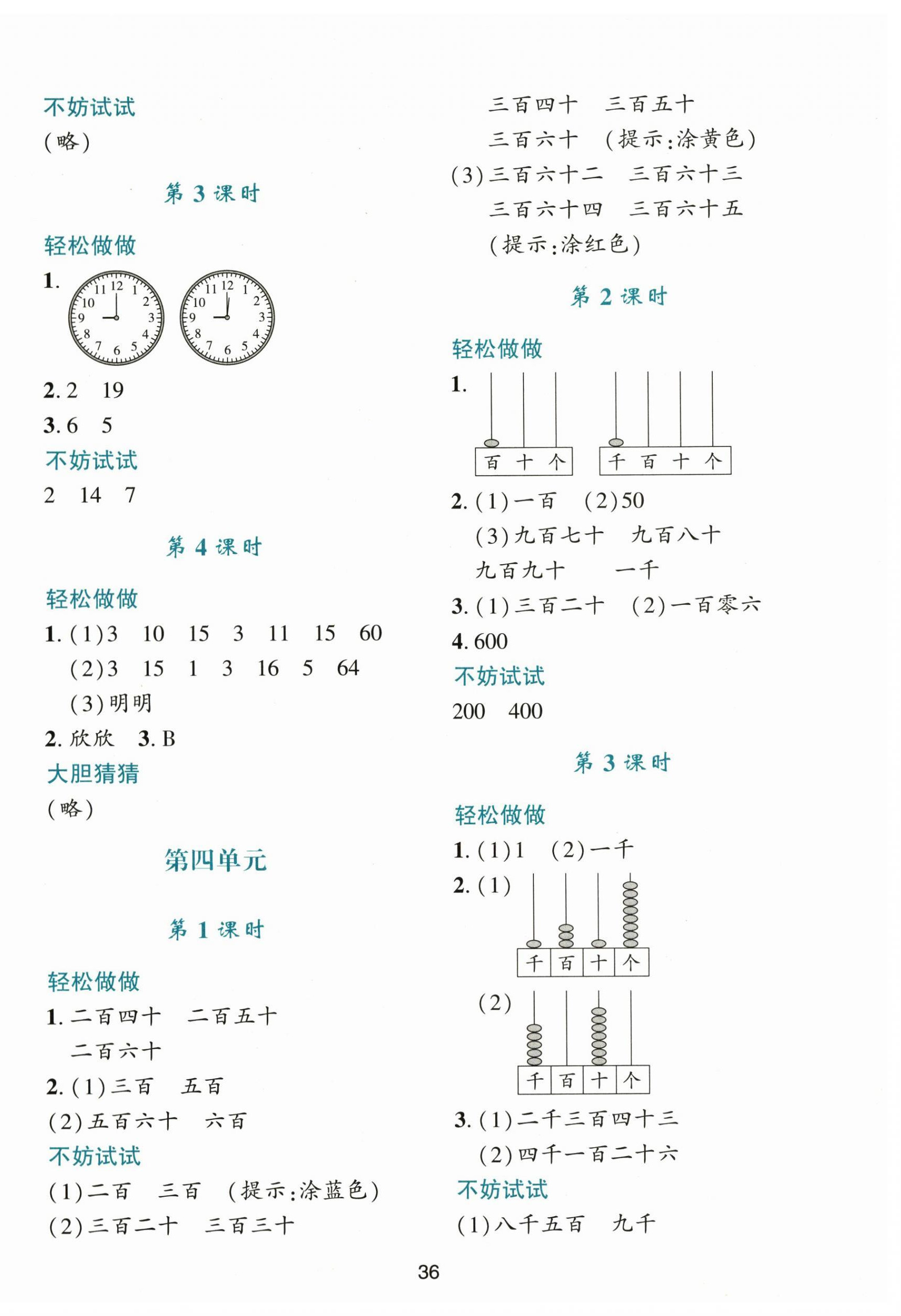 2026年学习与评价陕西二年级数学下册北师大版&nbsp;第4页