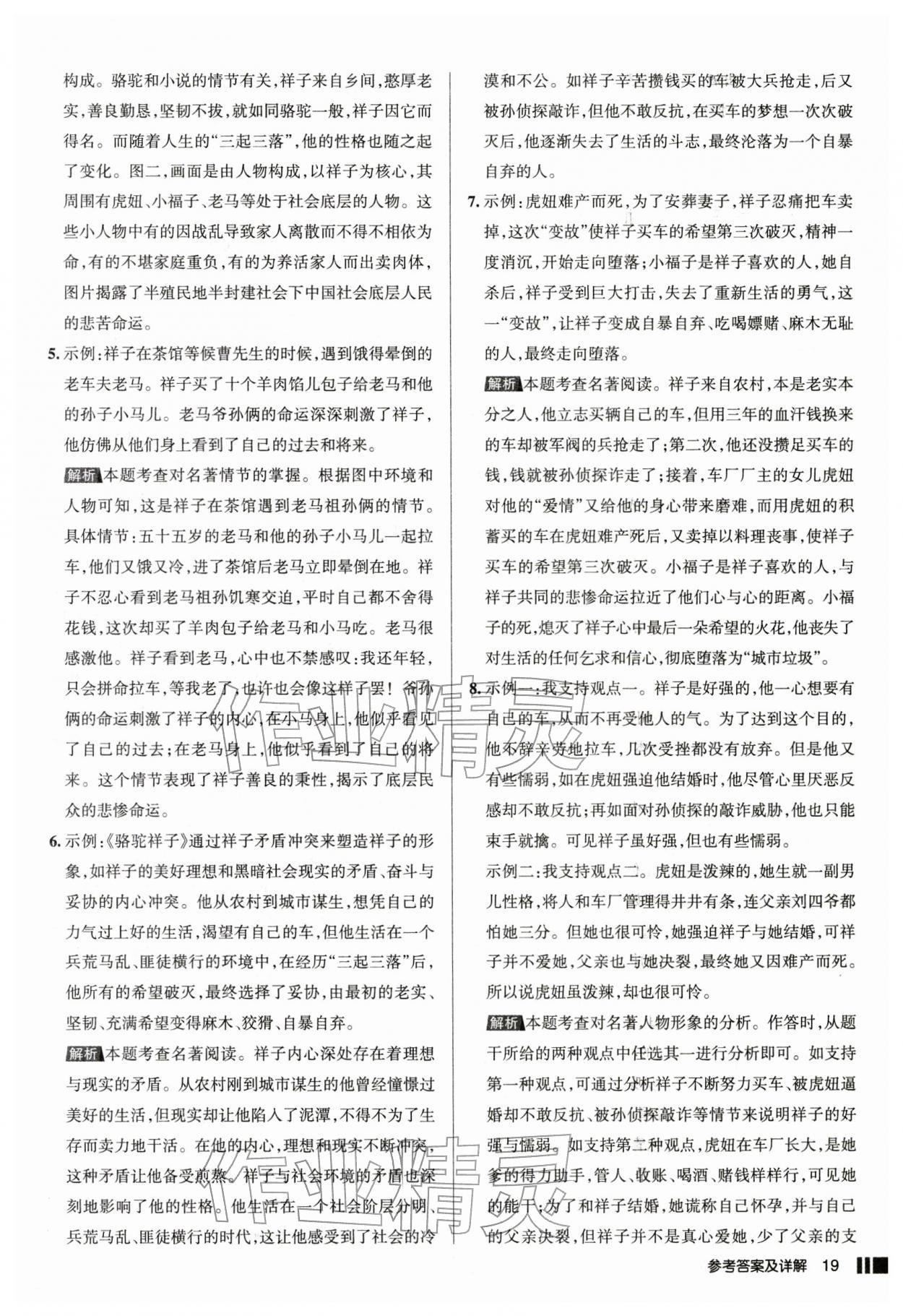2026年名校作业七年级语文下册人教版山西专版&nbsp;参考答案第19页