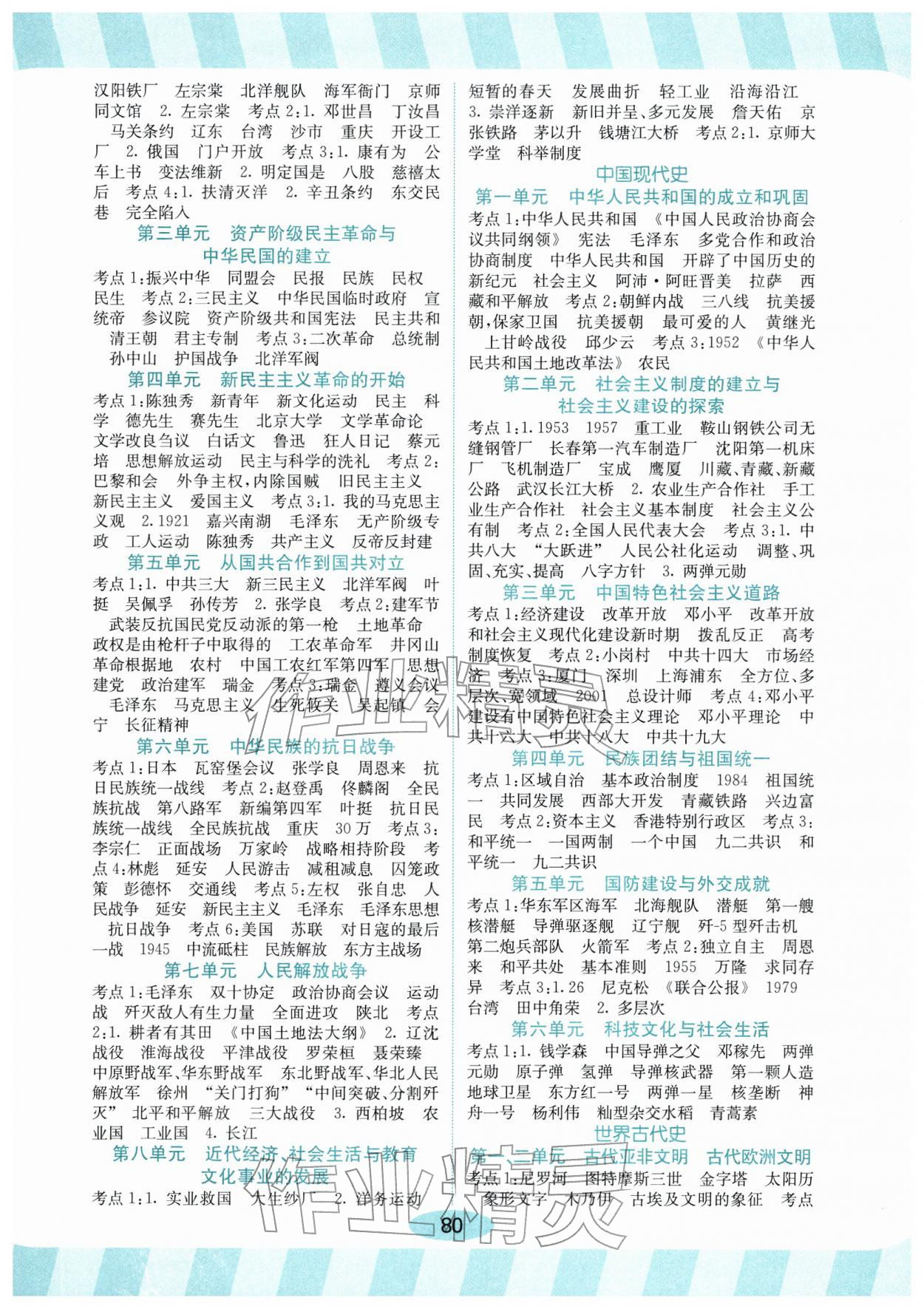 2026年湖北中考新航线历史&nbsp;第2页